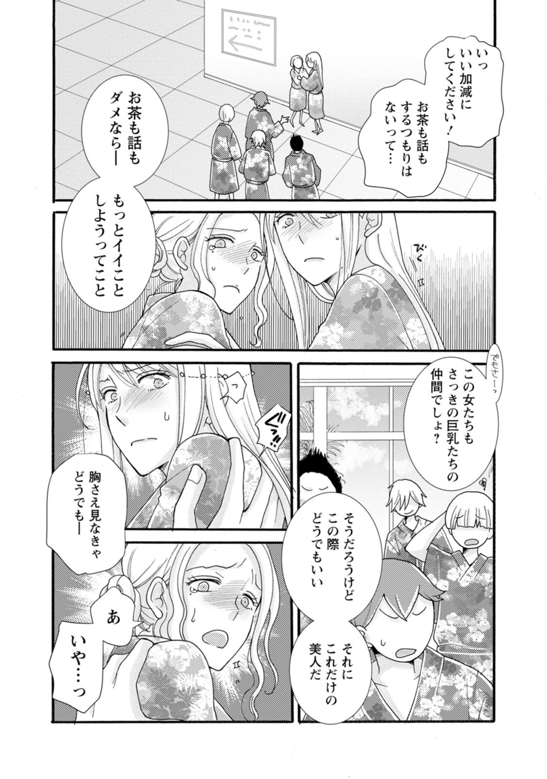 Ataerareta Skill wo Tsukatte Kasei de Isekai Bijotachi to Ichaicha shitai Chapter 40 18ページ