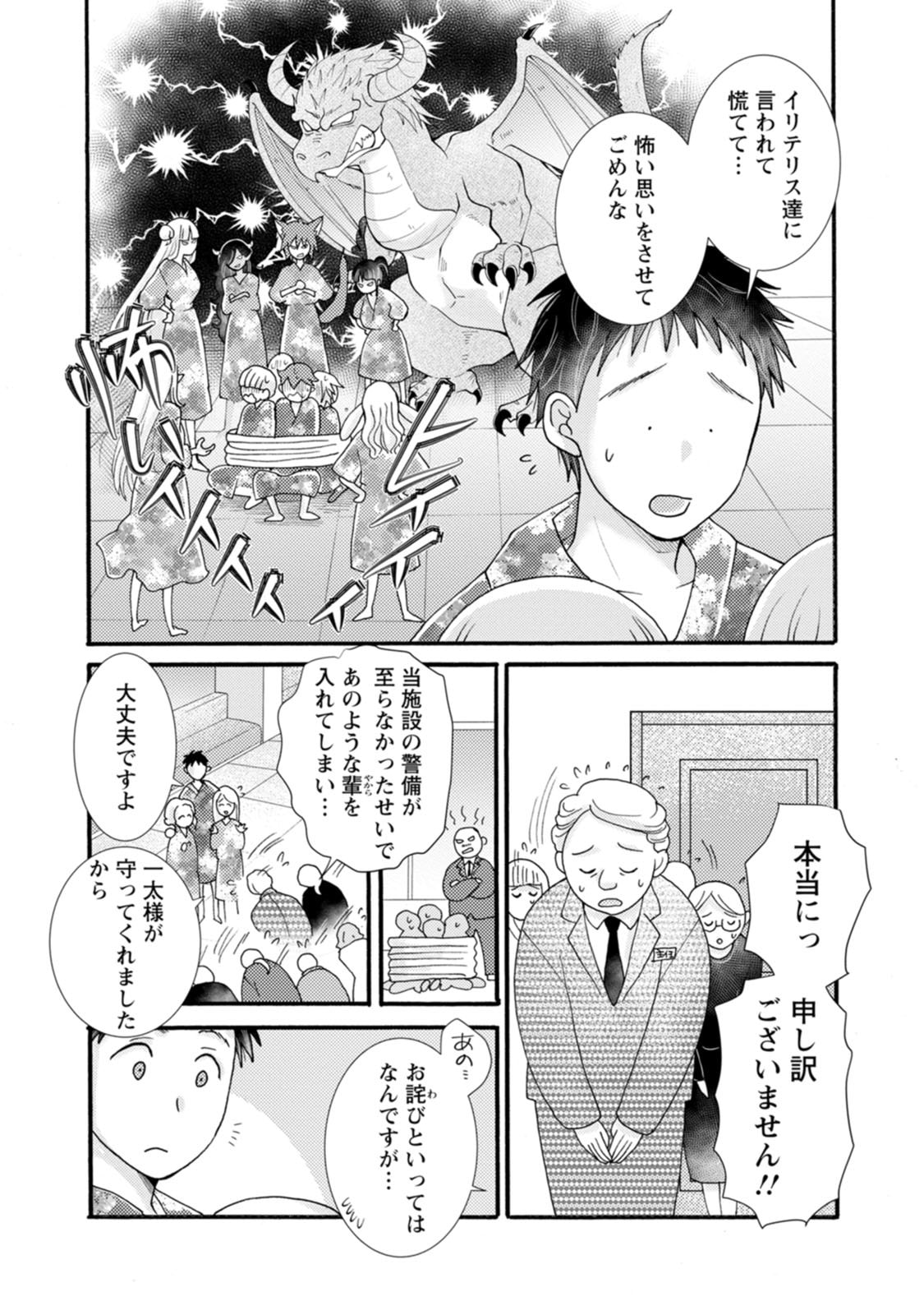 Ataerareta Skill wo Tsukatte Kasei de Isekai Bijotachi to Ichaicha shitai Chapter 40 20ページ