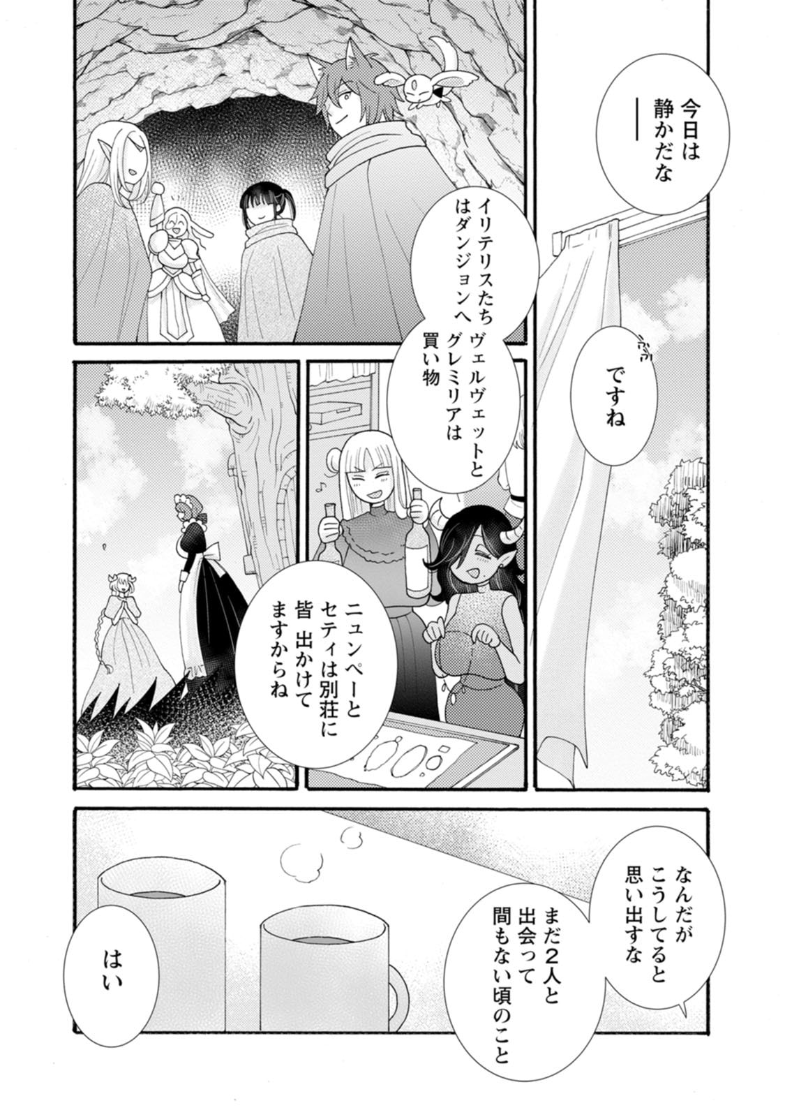 Ataerareta Skill wo Tsukatte Kasei de Isekai Bijotachi to Ichaicha shitai Chapter 40 3ページ
