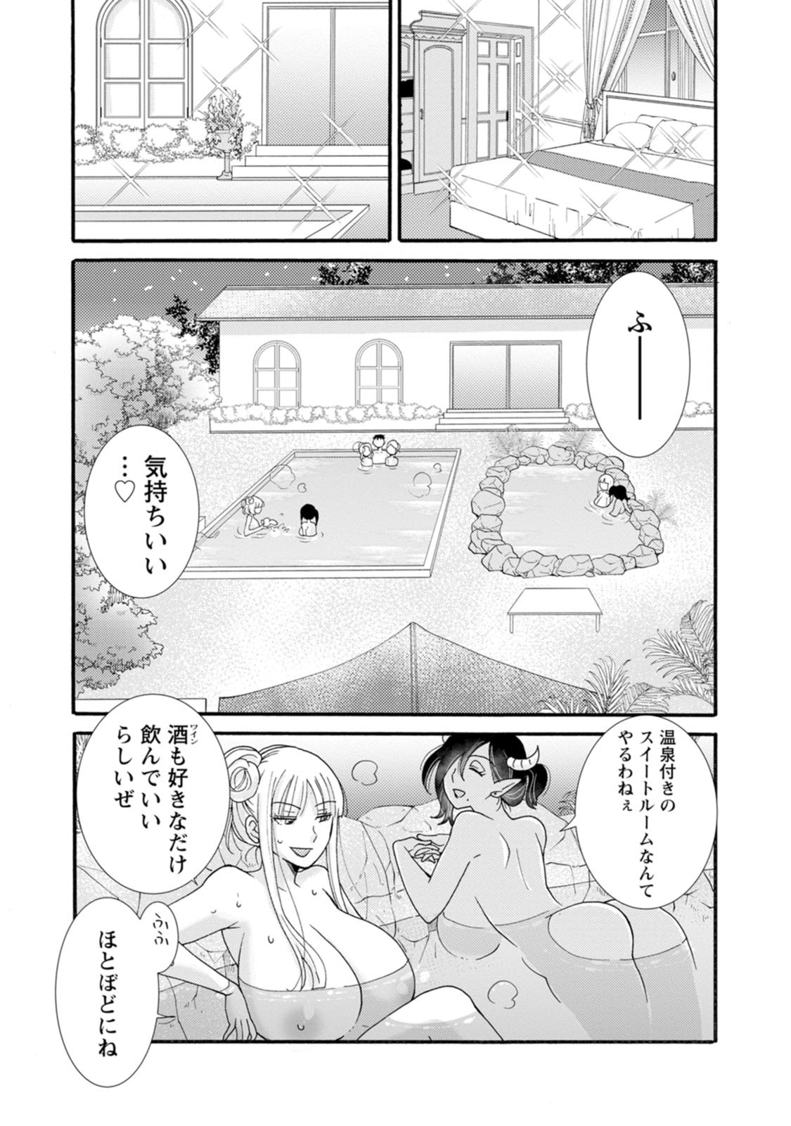 Ataerareta Skill wo Tsukatte Kasei de Isekai Bijotachi to Ichaicha shitai Chapter 40 21ページ