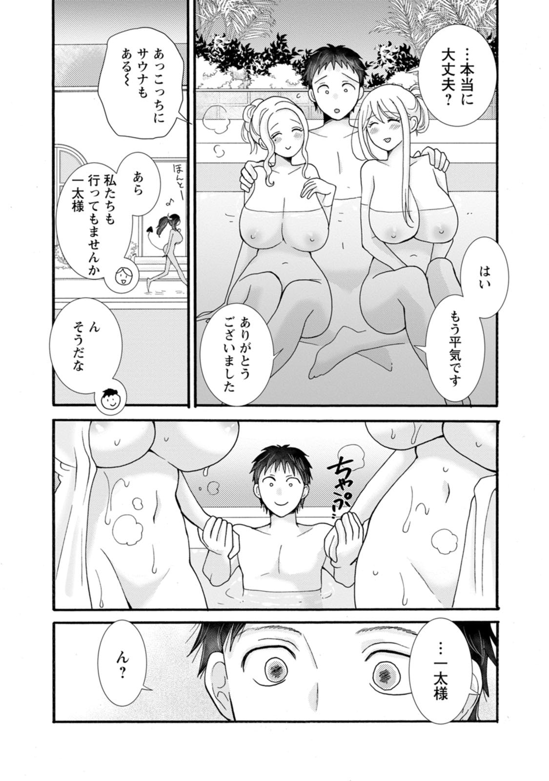 Ataerareta Skill wo Tsukatte Kasei de Isekai Bijotachi to Ichaicha shitai Chapter 40 22ページ