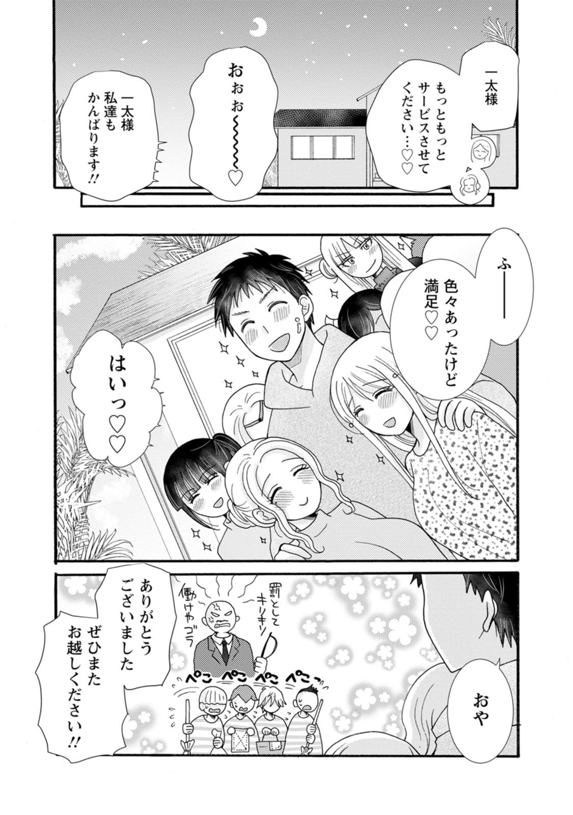 Ataerareta Skill wo Tsukatte Kasei de Isekai Bijotachi to Ichaicha shitai Chapter 40 30ページ