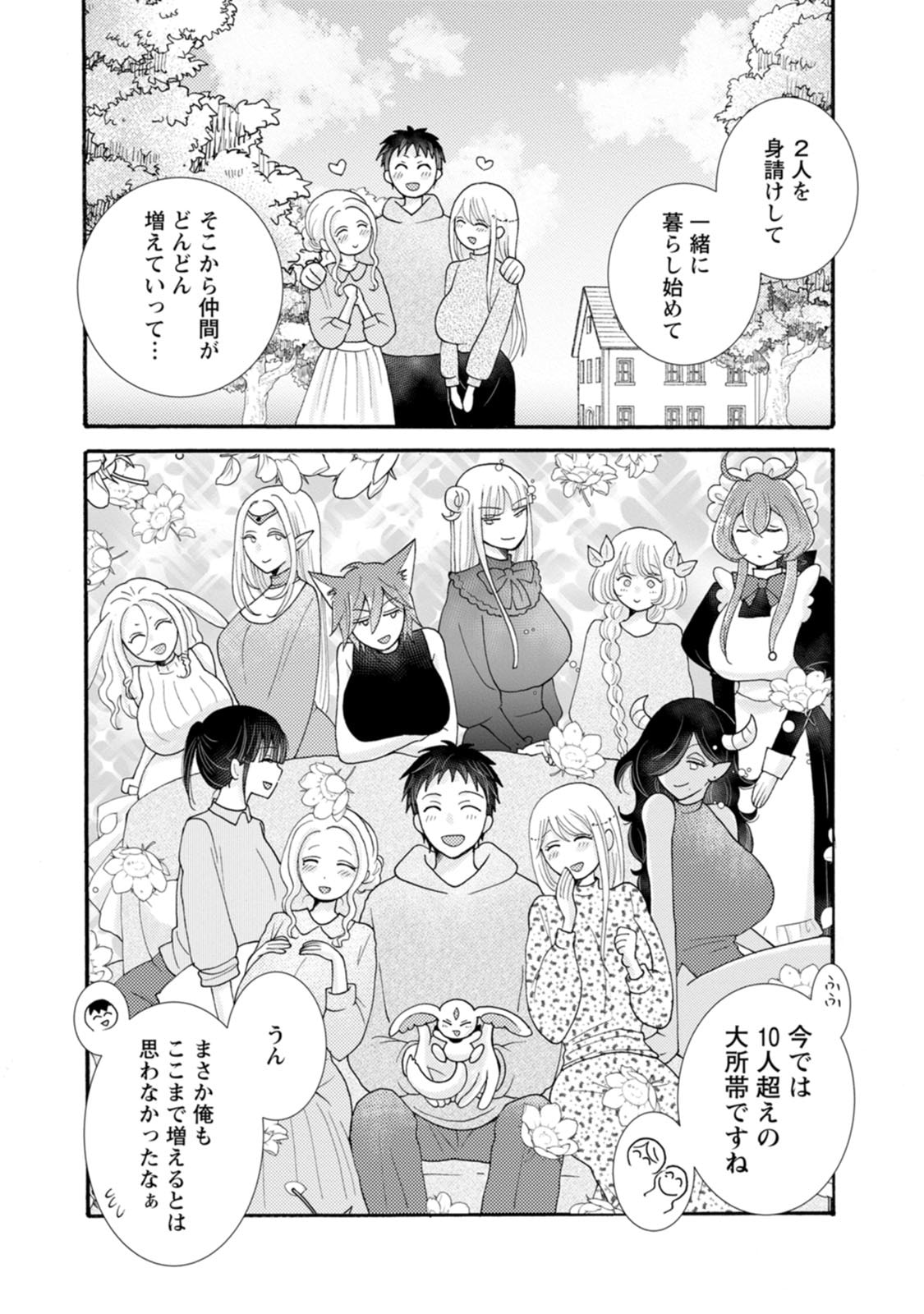 Ataerareta Skill wo Tsukatte Kasei de Isekai Bijotachi to Ichaicha shitai Chapter 40 4ページ