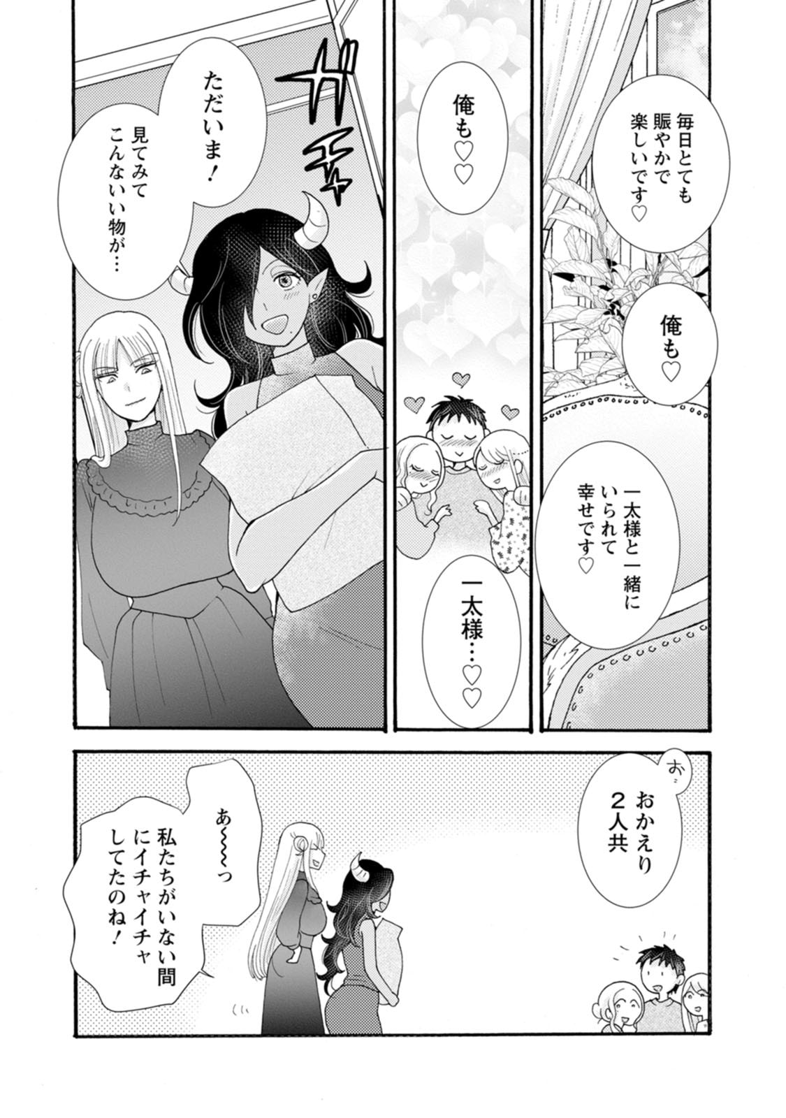 Ataerareta Skill wo Tsukatte Kasei de Isekai Bijotachi to Ichaicha shitai Chapter 40 5ページ