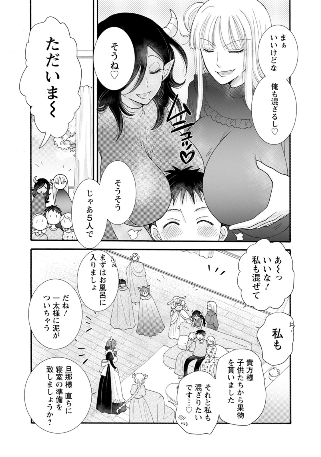 Ataerareta Skill wo Tsukatte Kasei de Isekai Bijotachi to Ichaicha shitai Chapter 40 6ページ