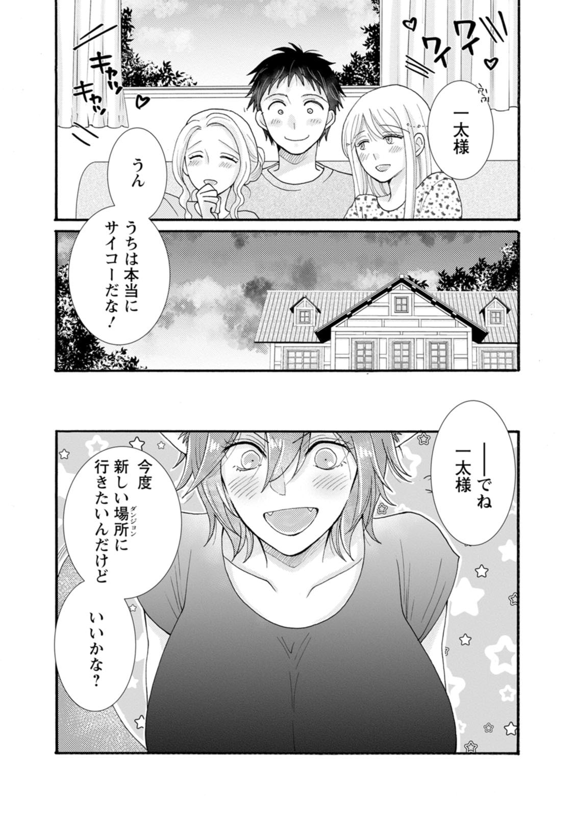 Ataerareta Skill wo Tsukatte Kasei de Isekai Bijotachi to Ichaicha shitai Chapter 40 7ページ