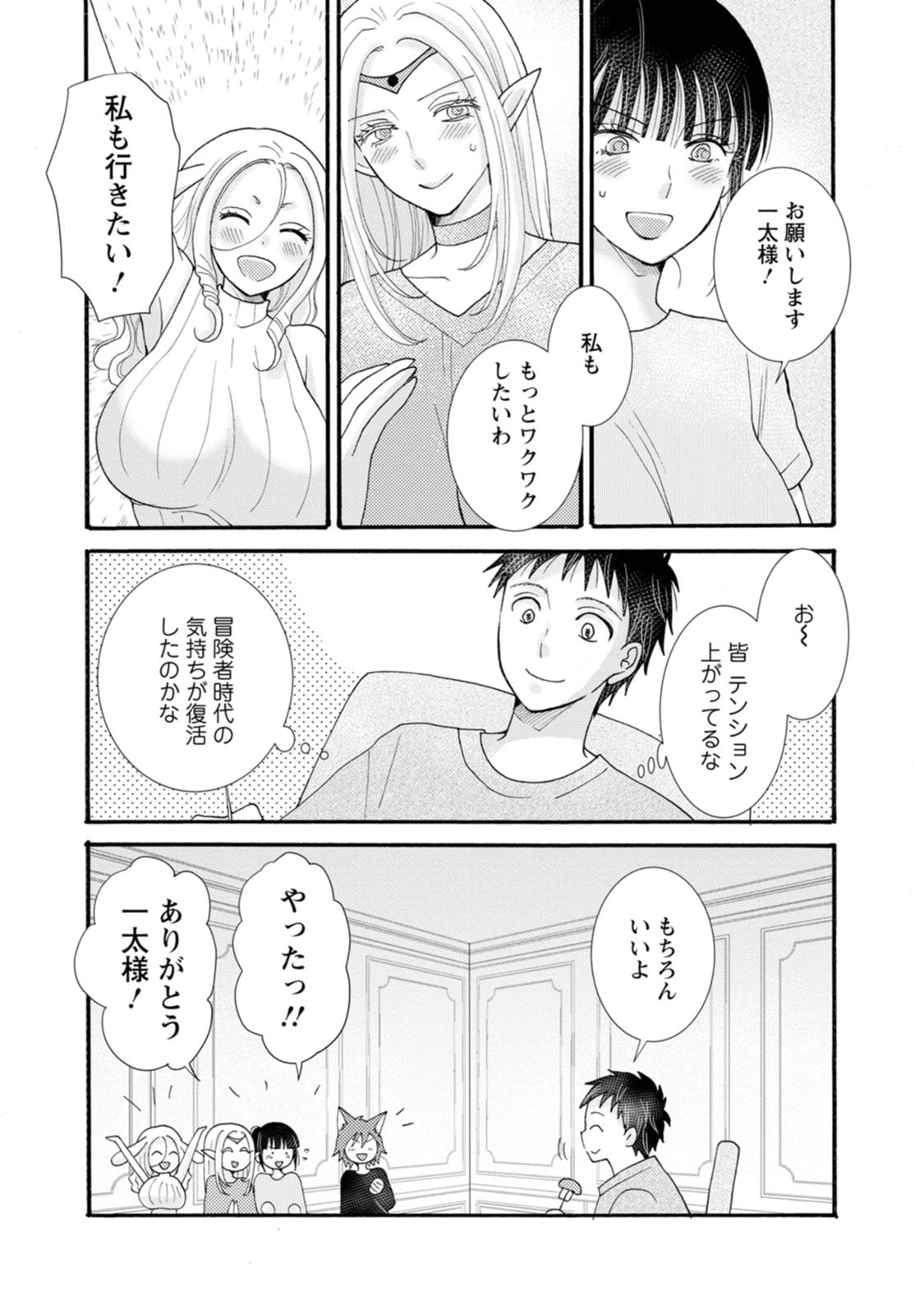 Ataerareta Skill wo Tsukatte Kasei de Isekai Bijotachi to Ichaicha shitai Chapter 40 8ページ