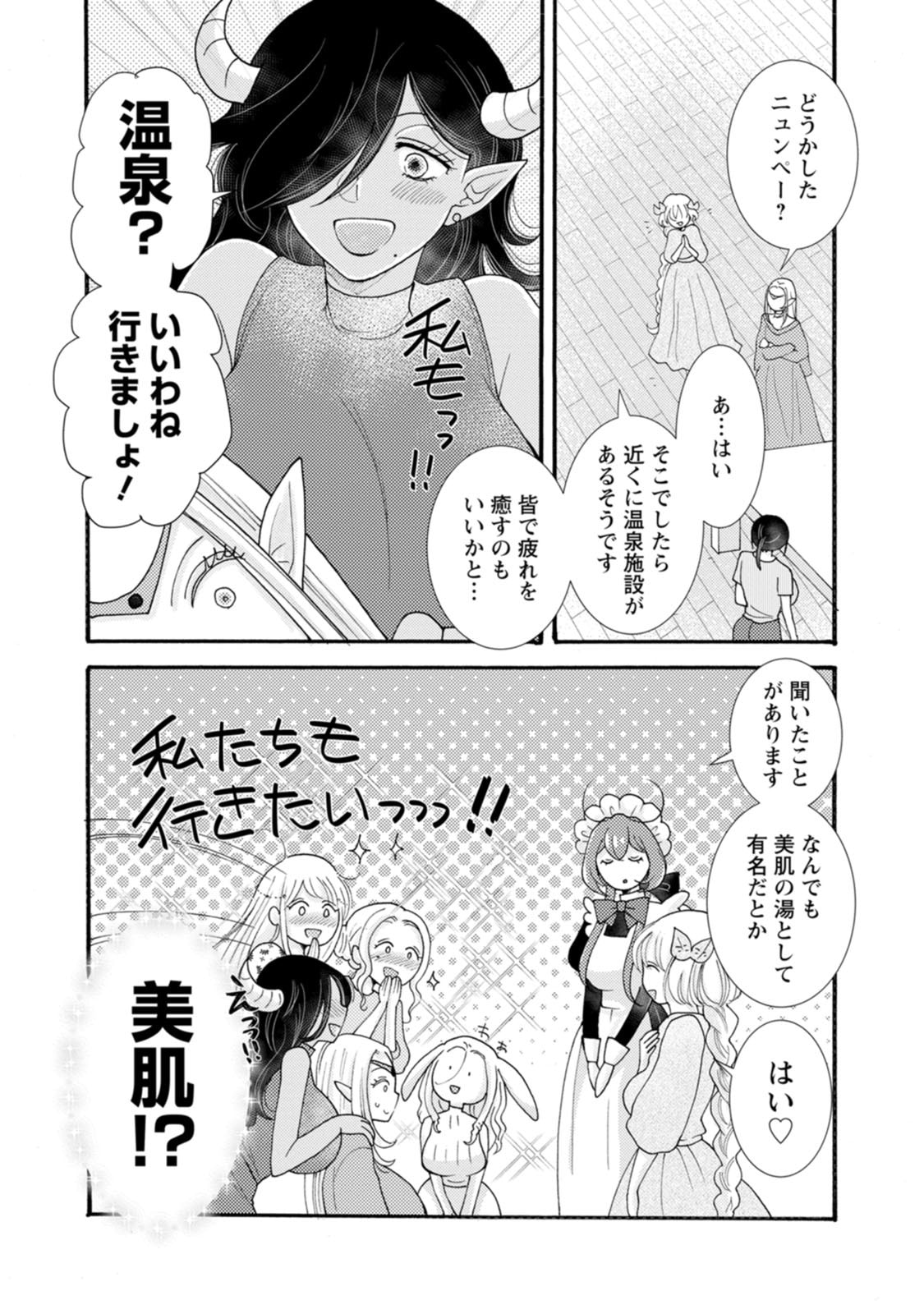 Ataerareta Skill wo Tsukatte Kasei de Isekai Bijotachi to Ichaicha shitai Chapter 40 10ページ