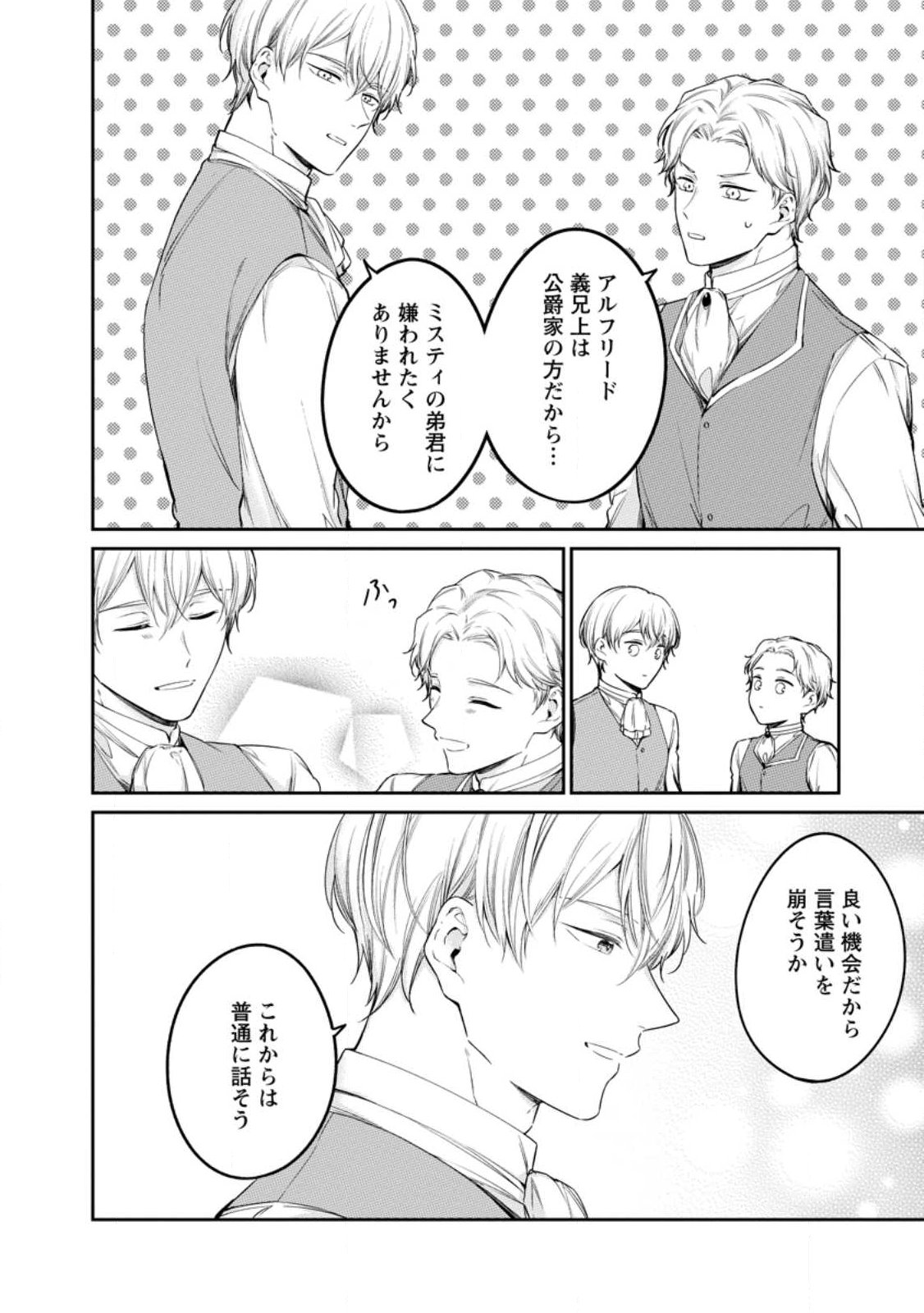 Konyaku Hakisareta no de Osouji Maid ni Nattara Warawanai Kikoushi-sama ni Dekiaisaremashita Chapter 28.3 1ページ