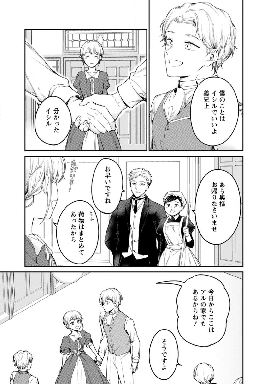 Konyaku Hakisareta no de Osouji Maid ni Nattara Warawanai Kikoushi-sama ni Dekiaisaremashita Chapter 28.3 2ページ