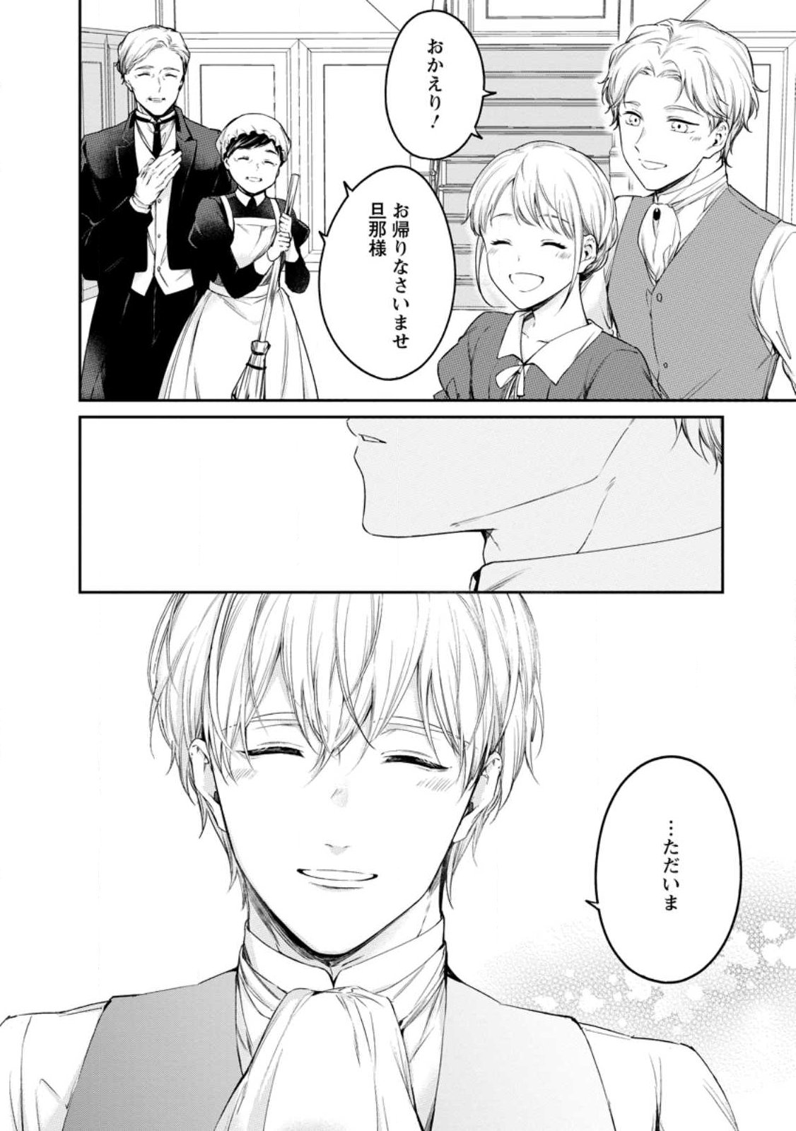 Konyaku Hakisareta no de Osouji Maid ni Nattara Warawanai Kikoushi-sama ni Dekiaisaremashita Chapter 28.3 3ページ