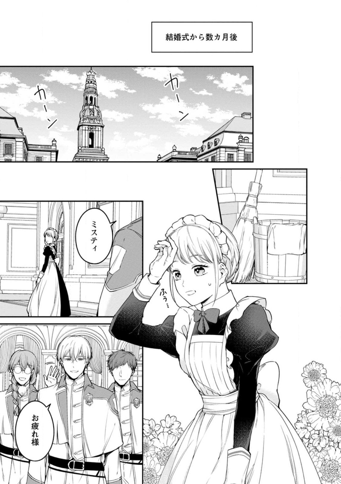 Konyaku Hakisareta no de Osouji Maid ni Nattara Warawanai Kikoushi-sama ni Dekiaisaremashita Chapter 28.3 4ページ