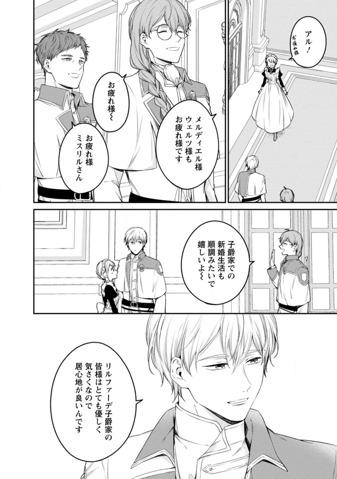 Konyaku Hakisareta no de Osouji Maid ni Nattara Warawanai Kikoushi-sama ni Dekiaisaremashita Chapter 28.3 5ページ