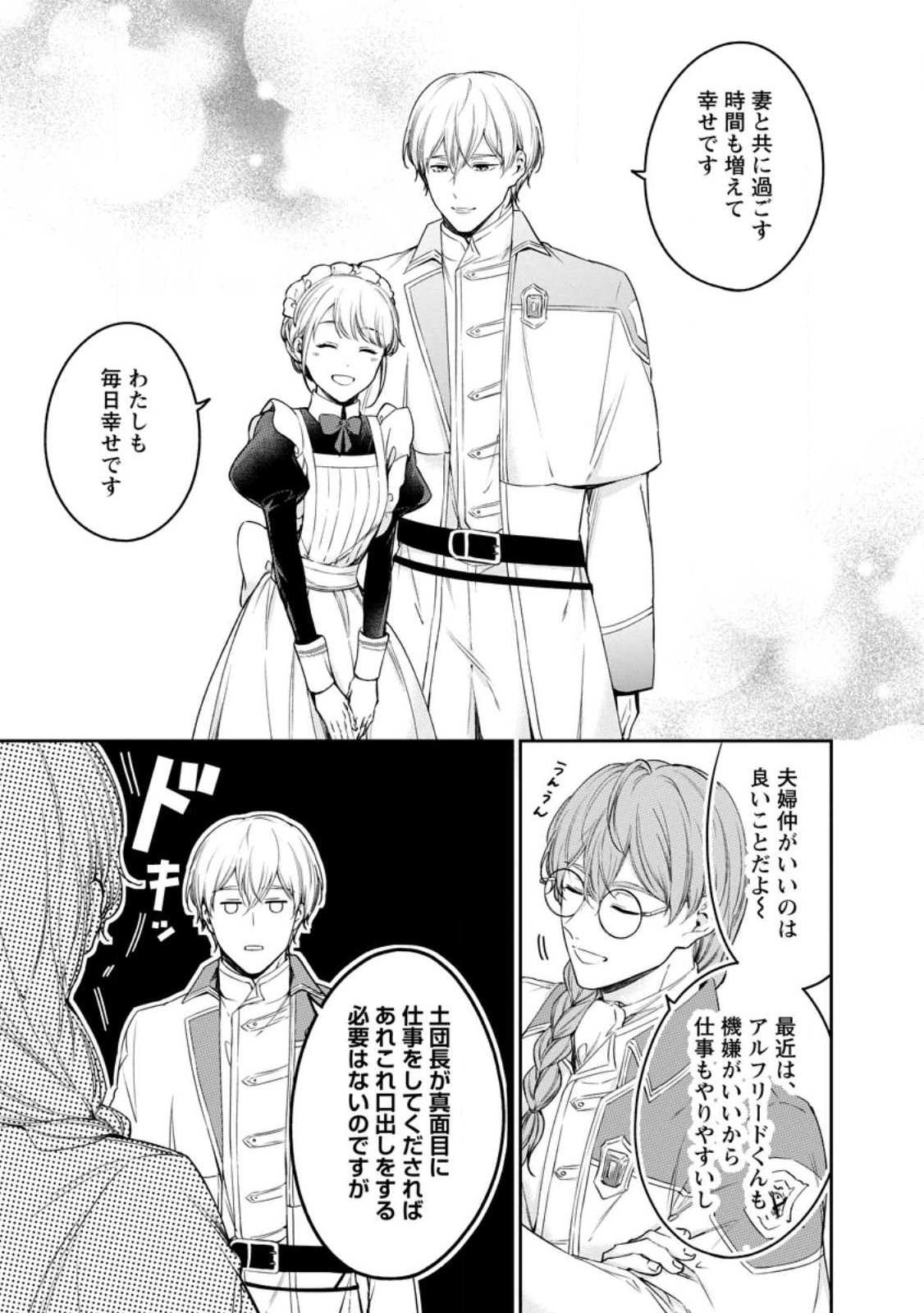 Konyaku Hakisareta no de Osouji Maid ni Nattara Warawanai Kikoushi-sama ni Dekiaisaremashita Chapter 28.3 6ページ