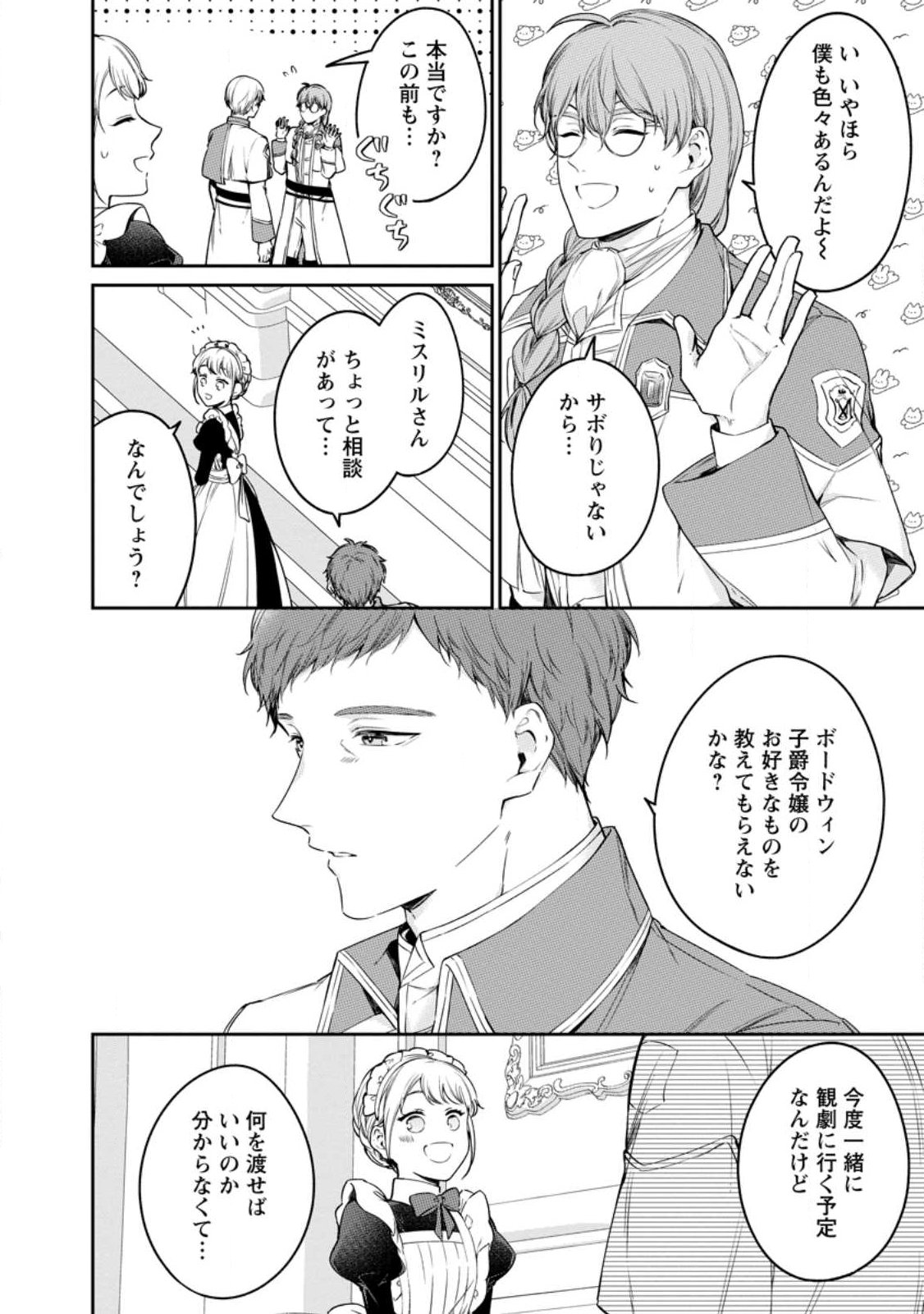 Konyaku Hakisareta no de Osouji Maid ni Nattara Warawanai Kikoushi-sama ni Dekiaisaremashita Chapter 28.3 7ページ