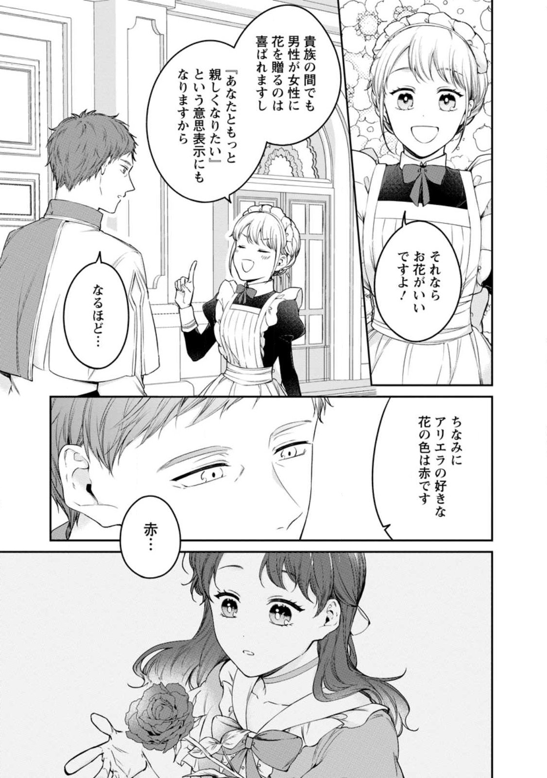 Konyaku Hakisareta no de Osouji Maid ni Nattara Warawanai Kikoushi-sama ni Dekiaisaremashita Chapter 28.3 8ページ