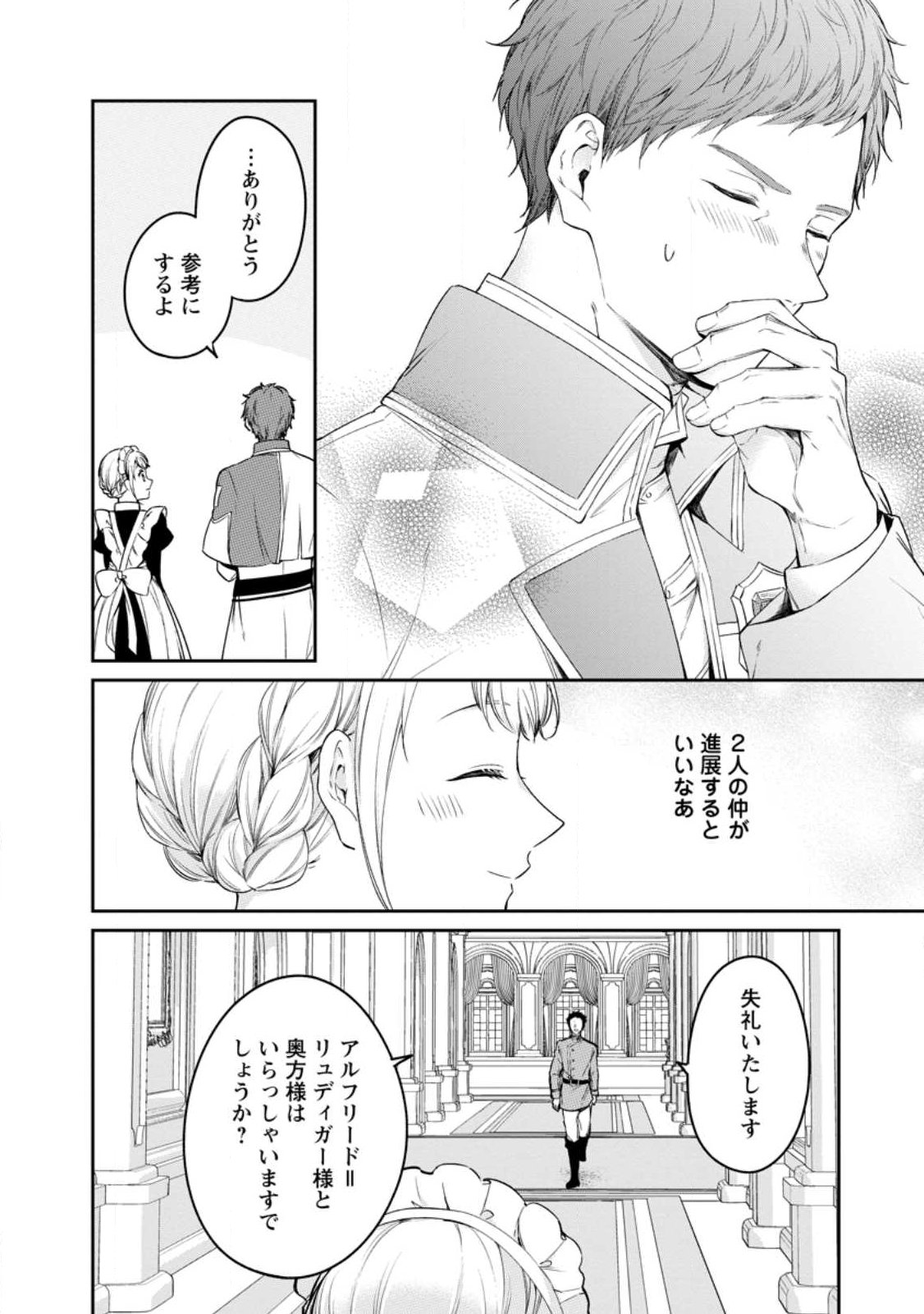 Konyaku Hakisareta no de Osouji Maid ni Nattara Warawanai Kikoushi-sama ni Dekiaisaremashita Chapter 28.3 9ページ