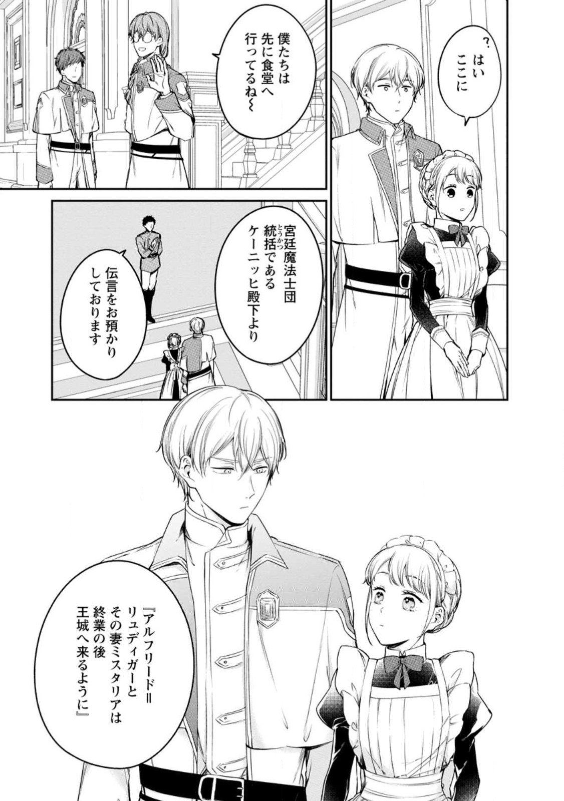 Konyaku Hakisareta no de Osouji Maid ni Nattara Warawanai Kikoushi-sama ni Dekiaisaremashita Chapter 28.3 10ページ