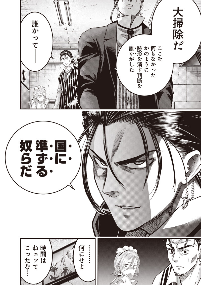 DINER (KAWAI Takanori) Chapter 265 2ページ