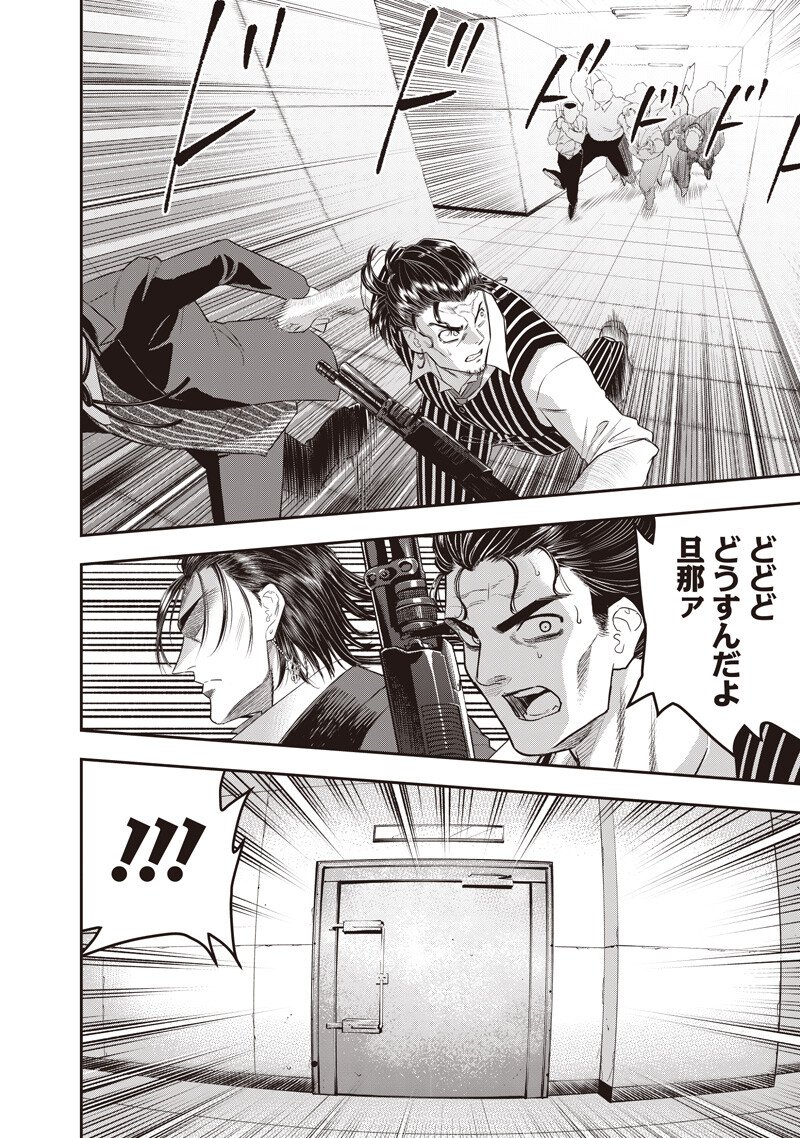 DINER (KAWAI Takanori) Chapter 265 12ページ