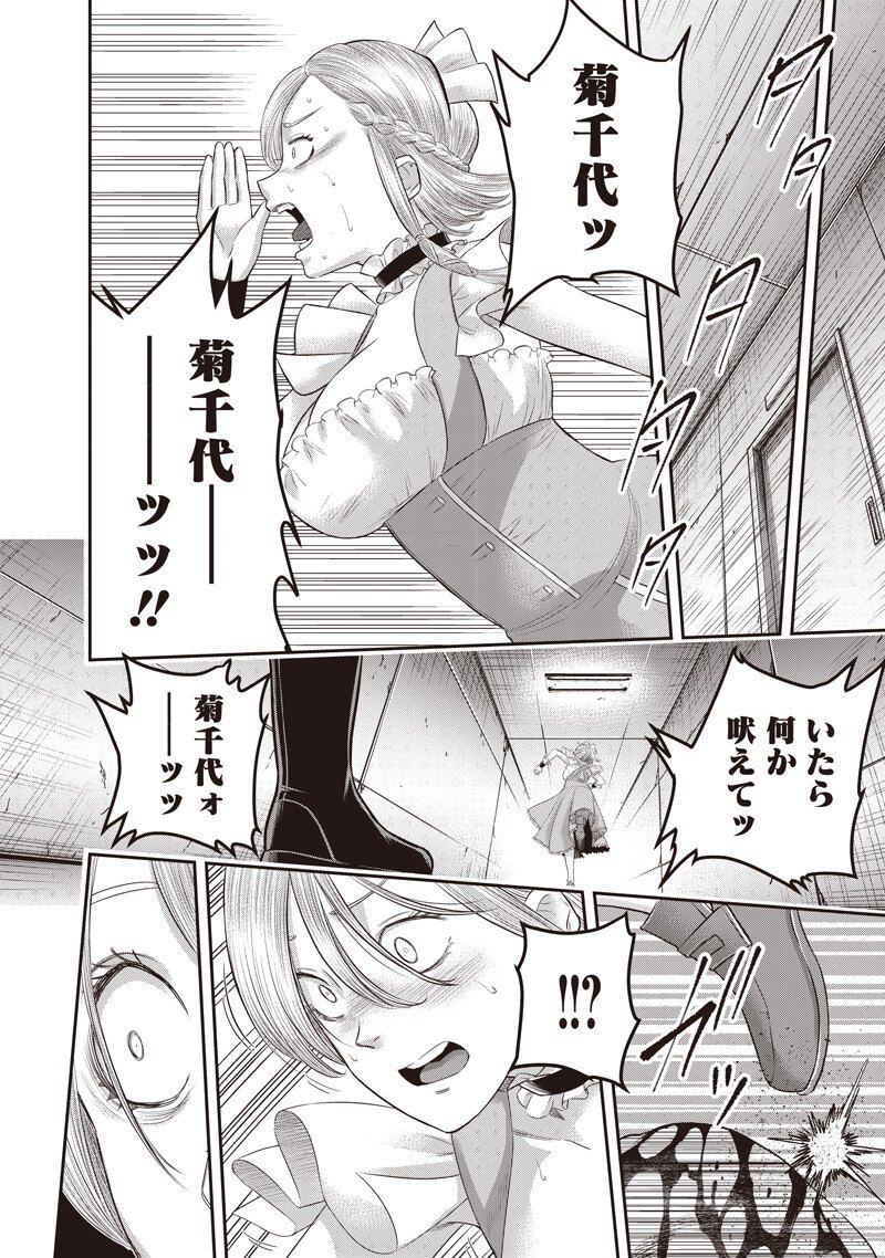 DINER (KAWAI Takanori) Chapter 265 16ページ