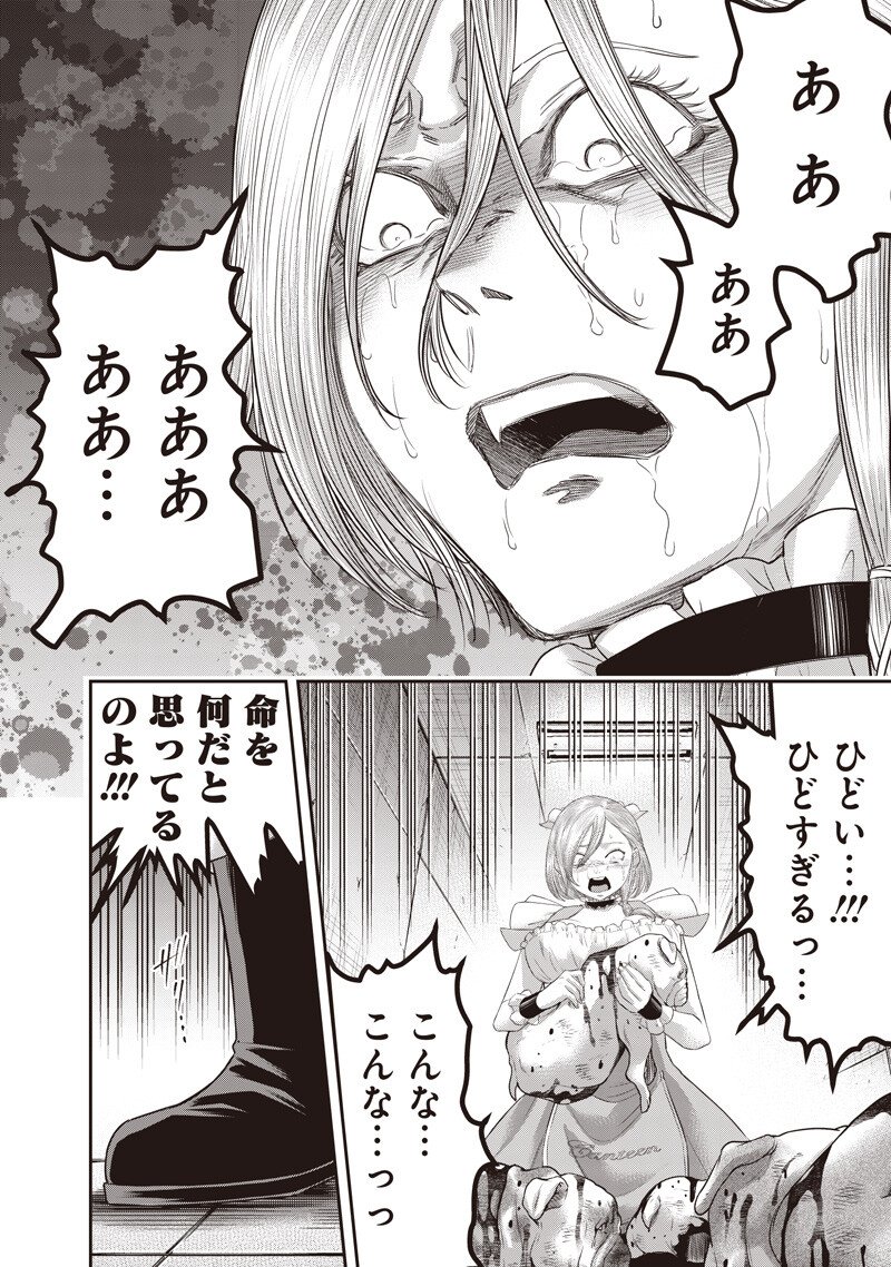 DINER (KAWAI Takanori) Chapter 265 18ページ