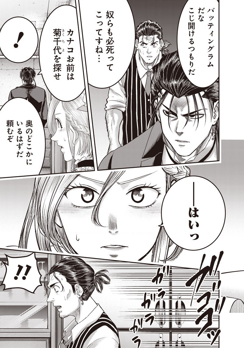 DINER (KAWAI Takanori) Chapter 265 5ページ