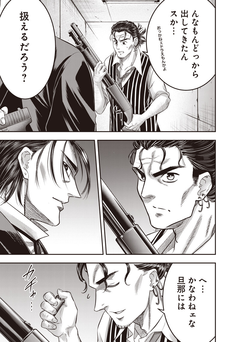 DINER (KAWAI Takanori) Chapter 265 7ページ
