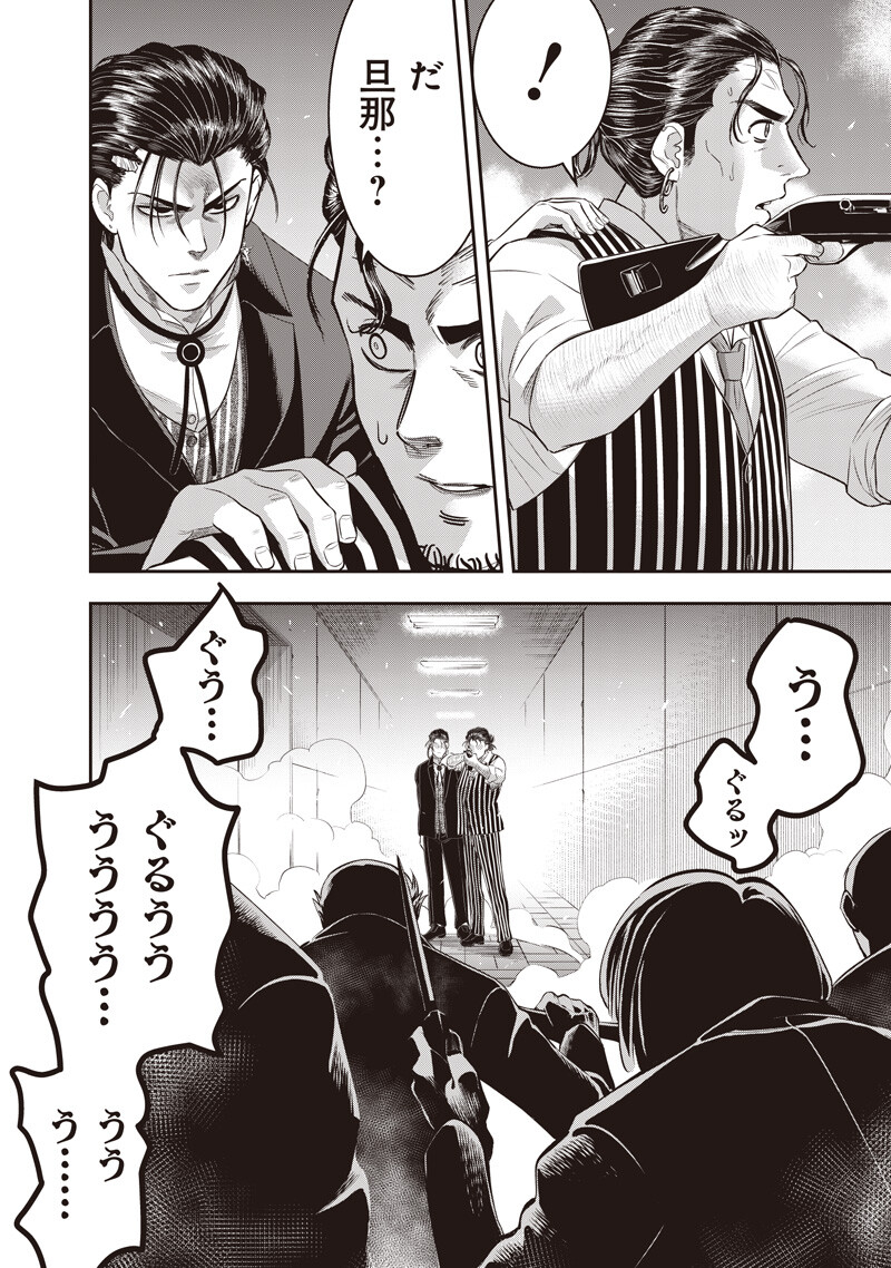 DINER (KAWAI Takanori) Chapter 265 10ページ