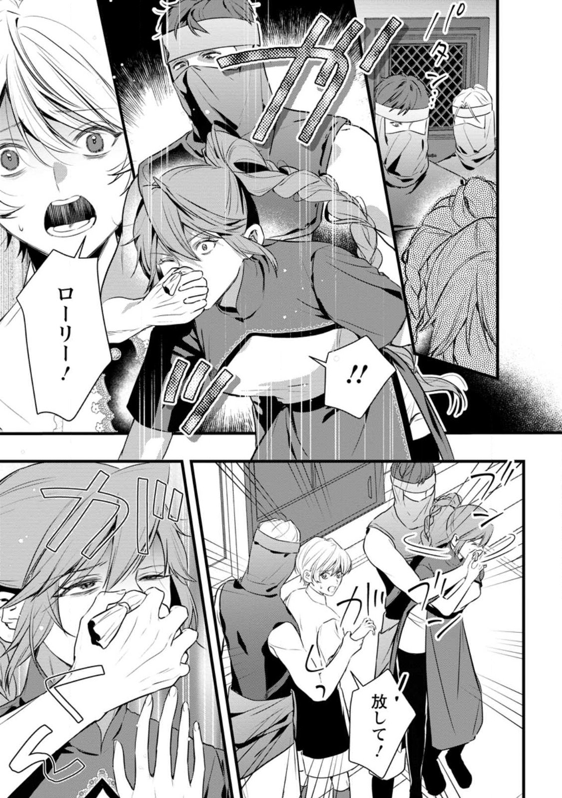 Kanjou ga Tenkou ni Haneisareru Tokushu Noryoku-Mochi Reijou wa Konyaku Kaishousareta no de Fumou no Daichi e Totsugitai Chapter 23.3 1ページ