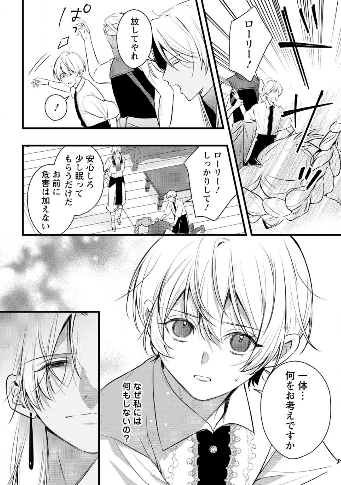 Kanjou ga Tenkou ni Haneisareru Tokushu Noryoku-Mochi Reijou wa Konyaku Kaishousareta no de Fumou no Daichi e Totsugitai Chapter 23.3 2ページ