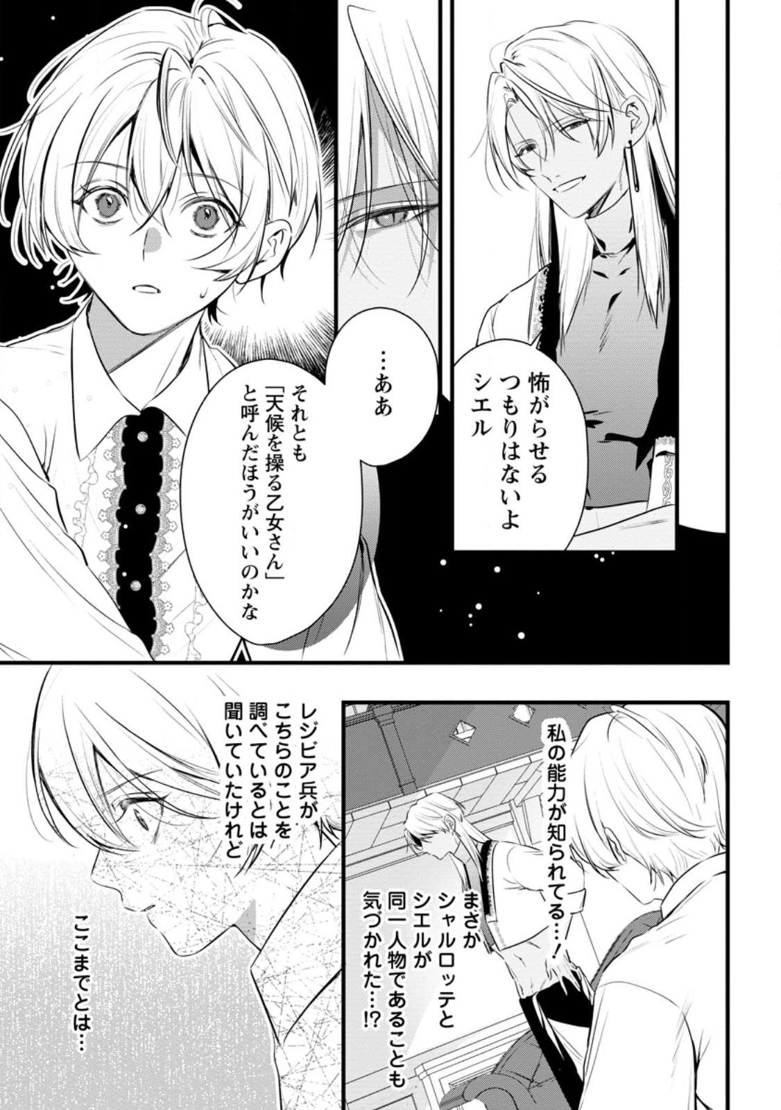 Kanjou ga Tenkou ni Haneisareru Tokushu Noryoku-Mochi Reijou wa Konyaku Kaishousareta no de Fumou no Daichi e Totsugitai Chapter 23.3 3ページ