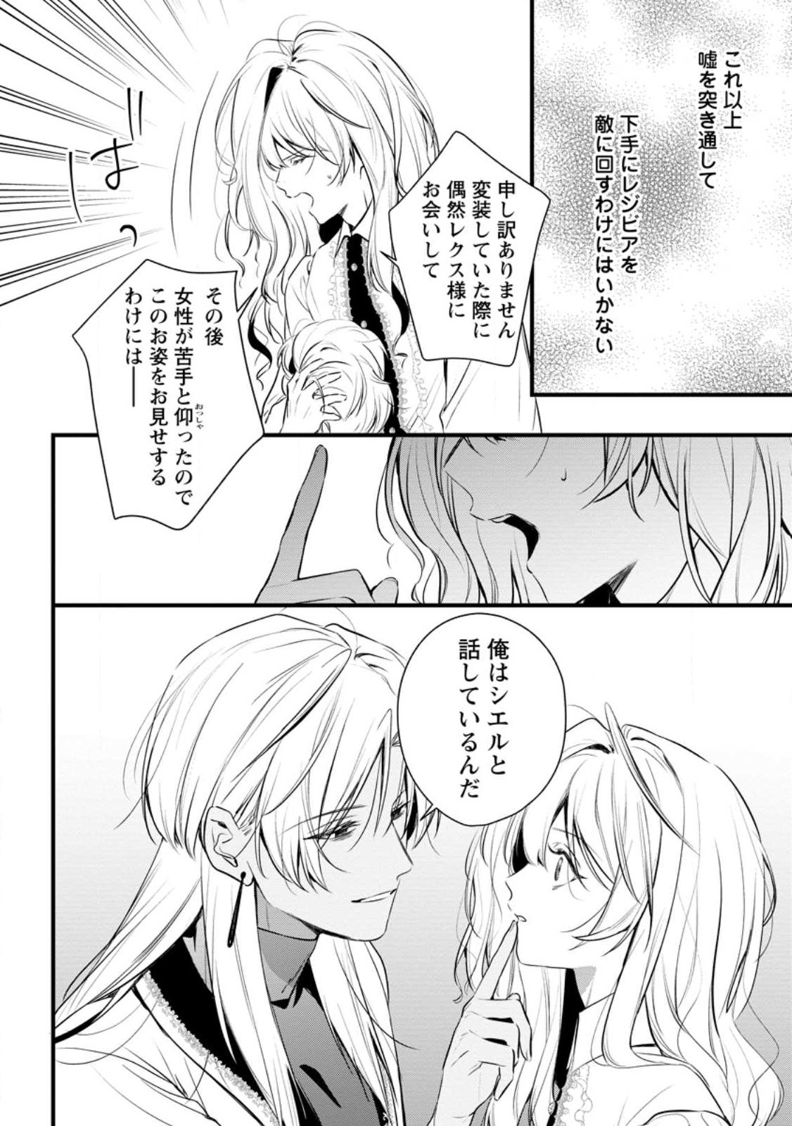 Kanjou ga Tenkou ni Haneisareru Tokushu Noryoku-Mochi Reijou wa Konyaku Kaishousareta no de Fumou no Daichi e Totsugitai Chapter 23.3 4ページ