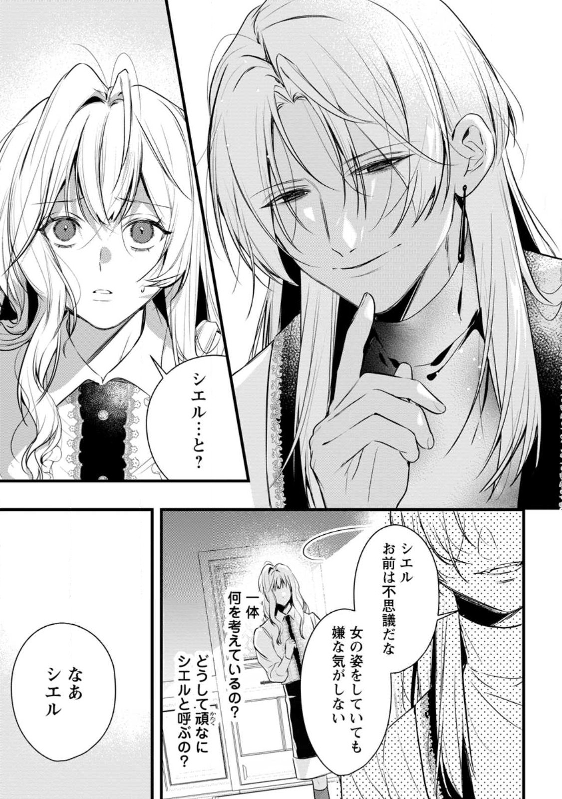 Kanjou ga Tenkou ni Haneisareru Tokushu Noryoku-Mochi Reijou wa Konyaku Kaishousareta no de Fumou no Daichi e Totsugitai Chapter 23.3 5ページ