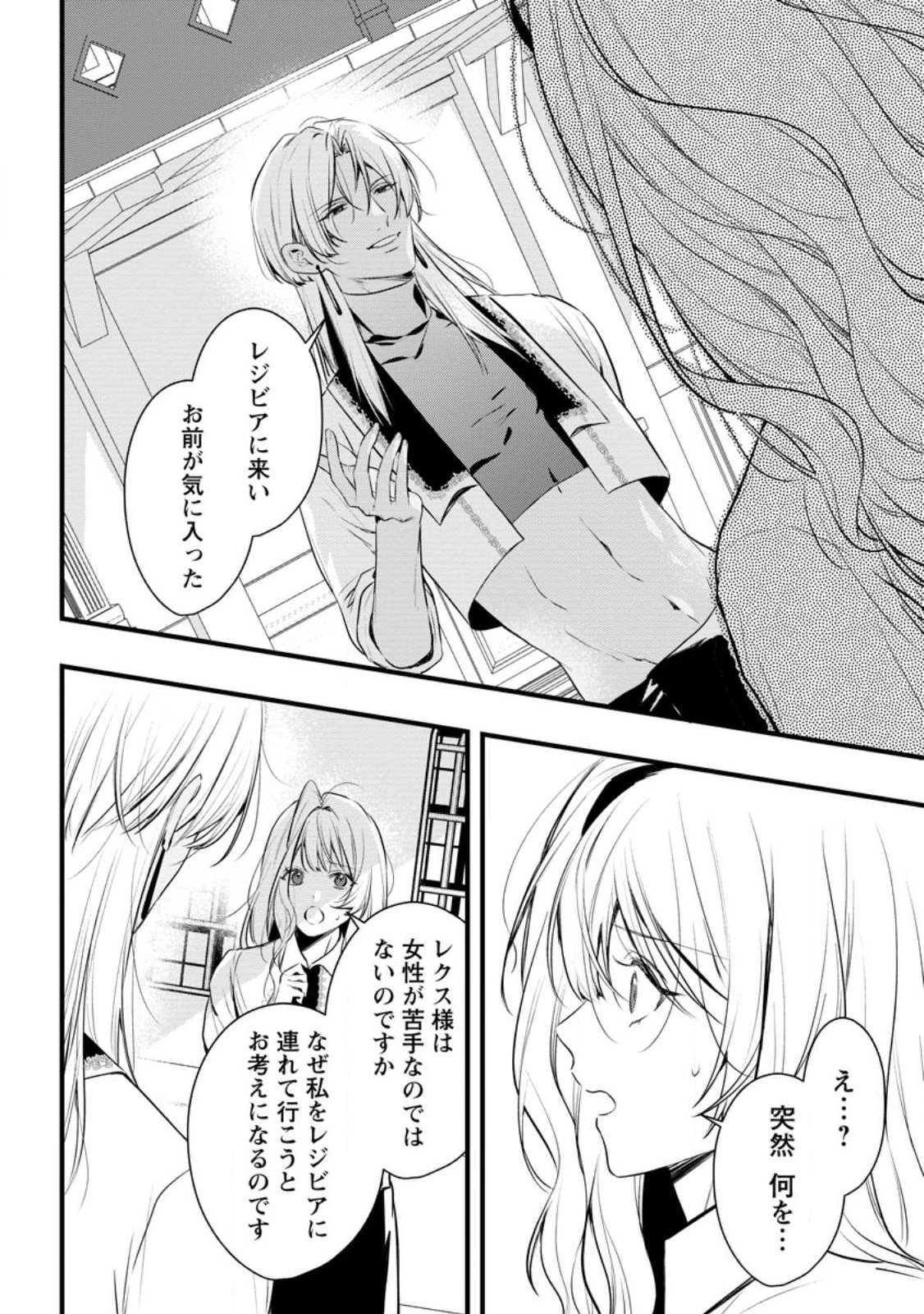 Kanjou ga Tenkou ni Haneisareru Tokushu Noryoku-Mochi Reijou wa Konyaku Kaishousareta no de Fumou no Daichi e Totsugitai Chapter 23.3 6ページ