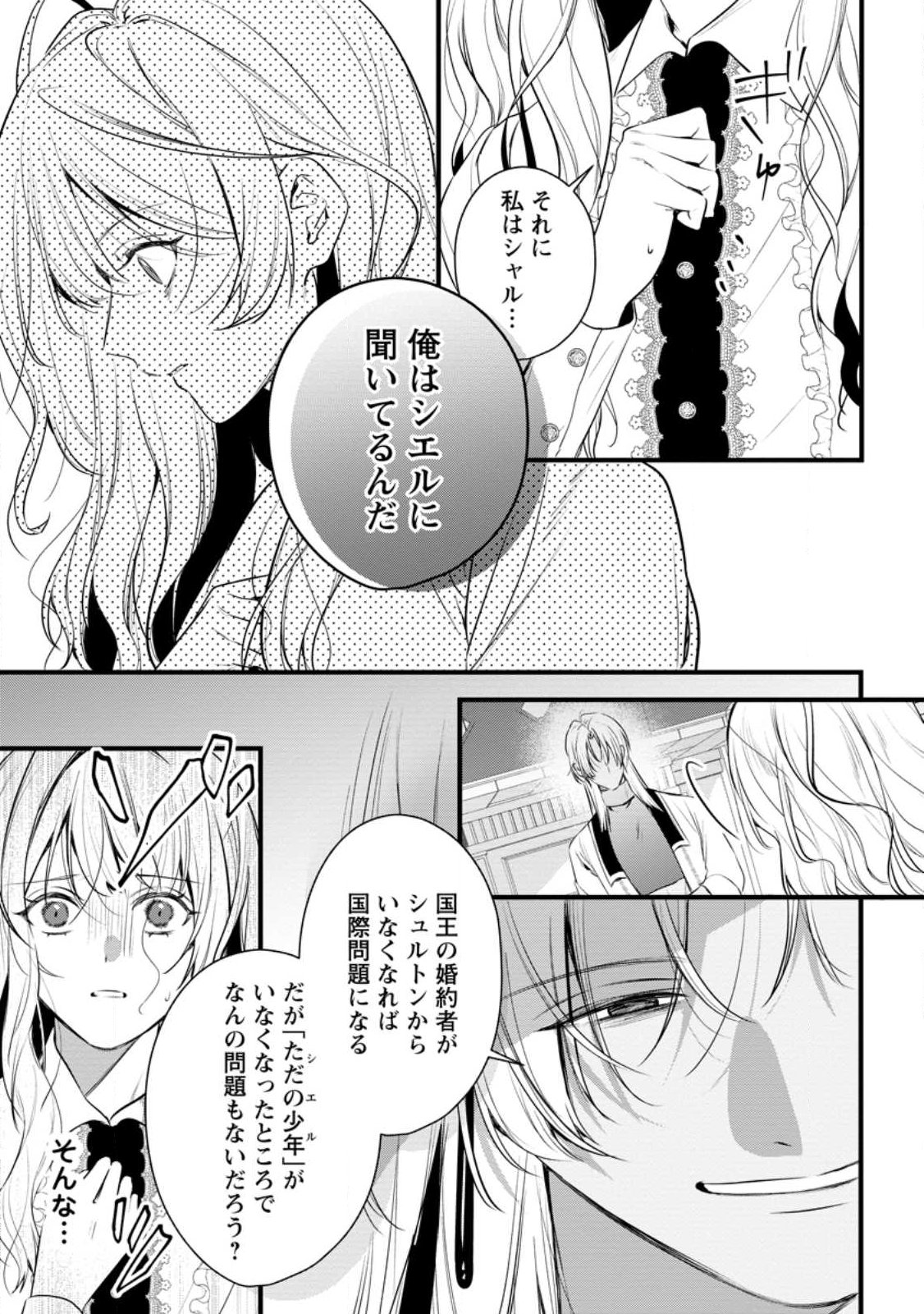 Kanjou ga Tenkou ni Haneisareru Tokushu Noryoku-Mochi Reijou wa Konyaku Kaishousareta no de Fumou no Daichi e Totsugitai Chapter 23.3 7ページ