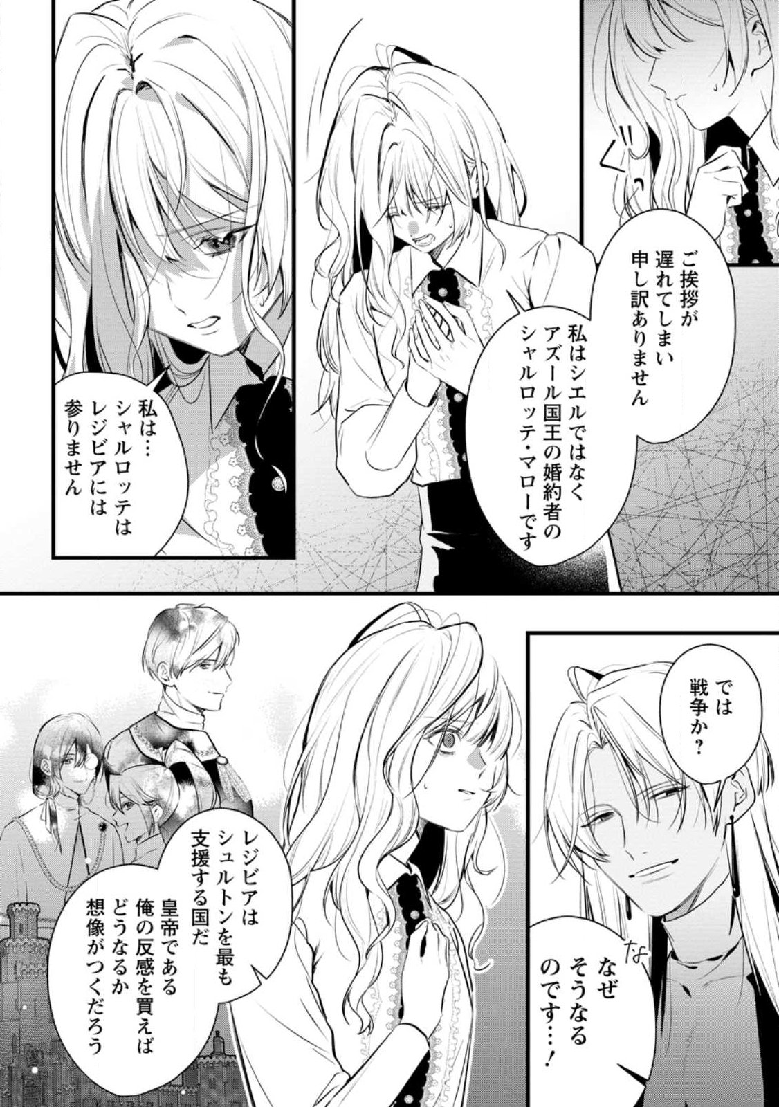 Kanjou ga Tenkou ni Haneisareru Tokushu Noryoku-Mochi Reijou wa Konyaku Kaishousareta no de Fumou no Daichi e Totsugitai Chapter 23.3 8ページ