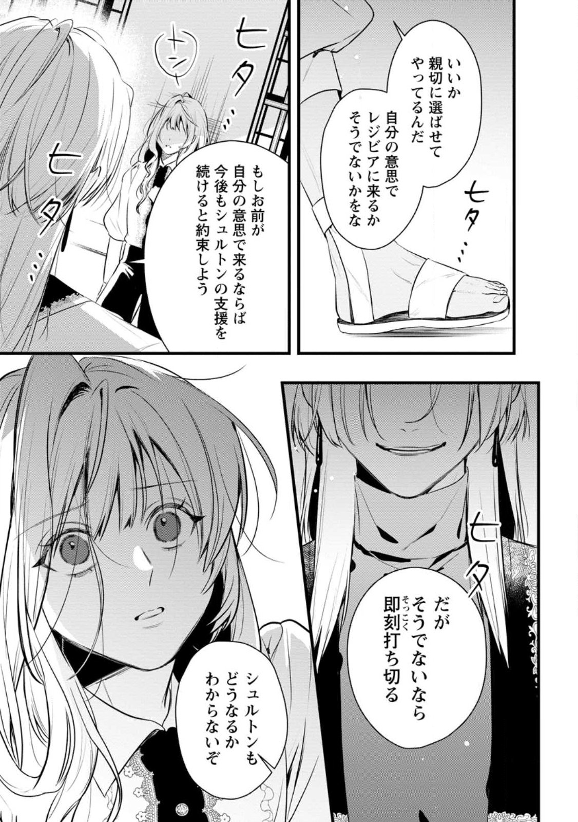 Kanjou ga Tenkou ni Haneisareru Tokushu Noryoku-Mochi Reijou wa Konyaku Kaishousareta no de Fumou no Daichi e Totsugitai Chapter 23.3 9ページ