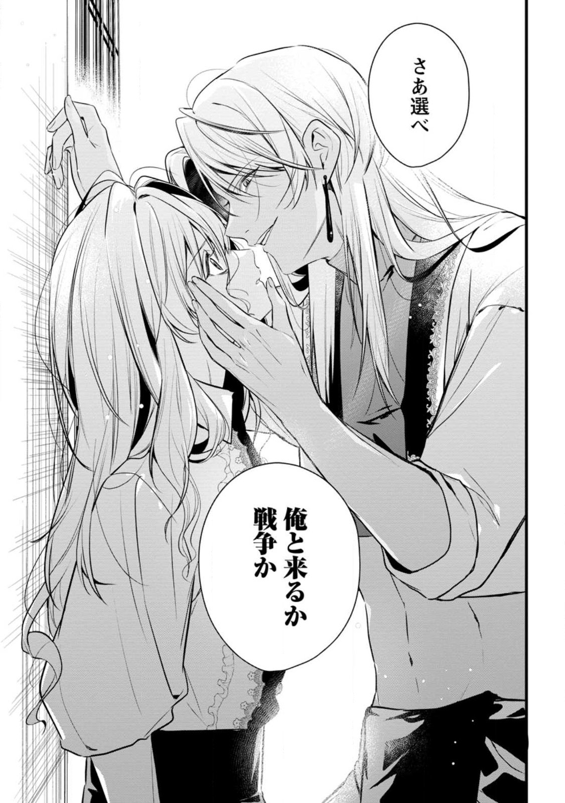 Kanjou ga Tenkou ni Haneisareru Tokushu Noryoku-Mochi Reijou wa Konyaku Kaishousareta no de Fumou no Daichi e Totsugitai Chapter 23.3 10ページ