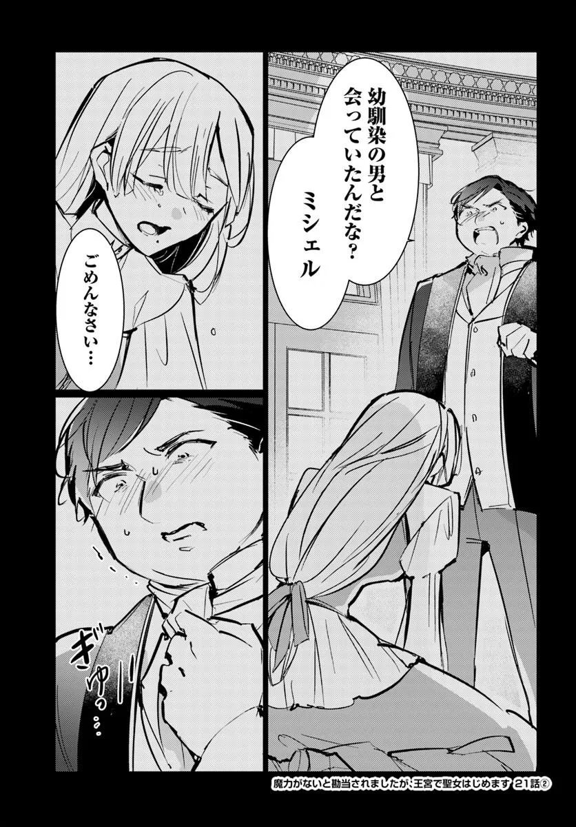 Maryoku ga nai to Kandousaremashita ga, Oukyuu de Seijou Hajimemasu Chapter 21.2 1ページ