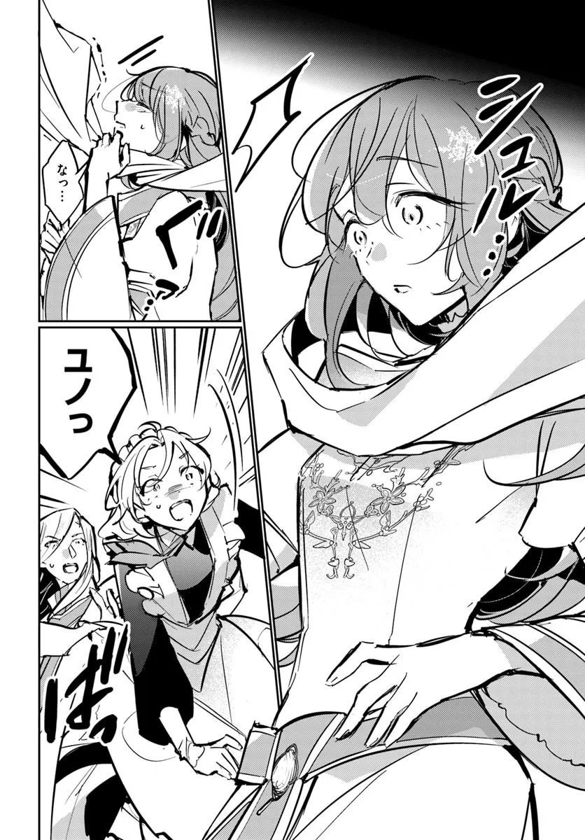 Maryoku ga nai to Kandousaremashita ga, Oukyuu de Seijou Hajimemasu Chapter 21.2 2ページ