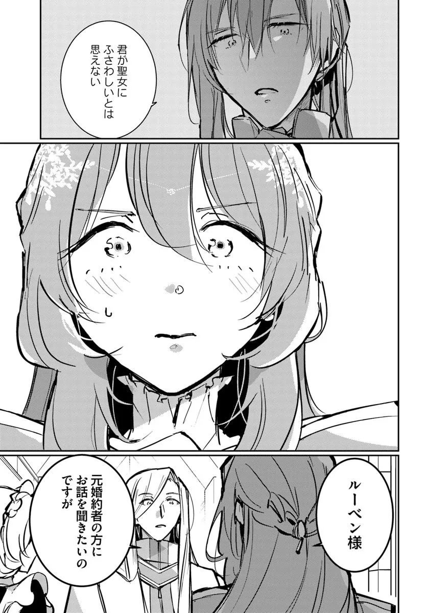 Maryoku ga nai to Kandousaremashita ga, Oukyuu de Seijou Hajimemasu Chapter 21.2 11ページ