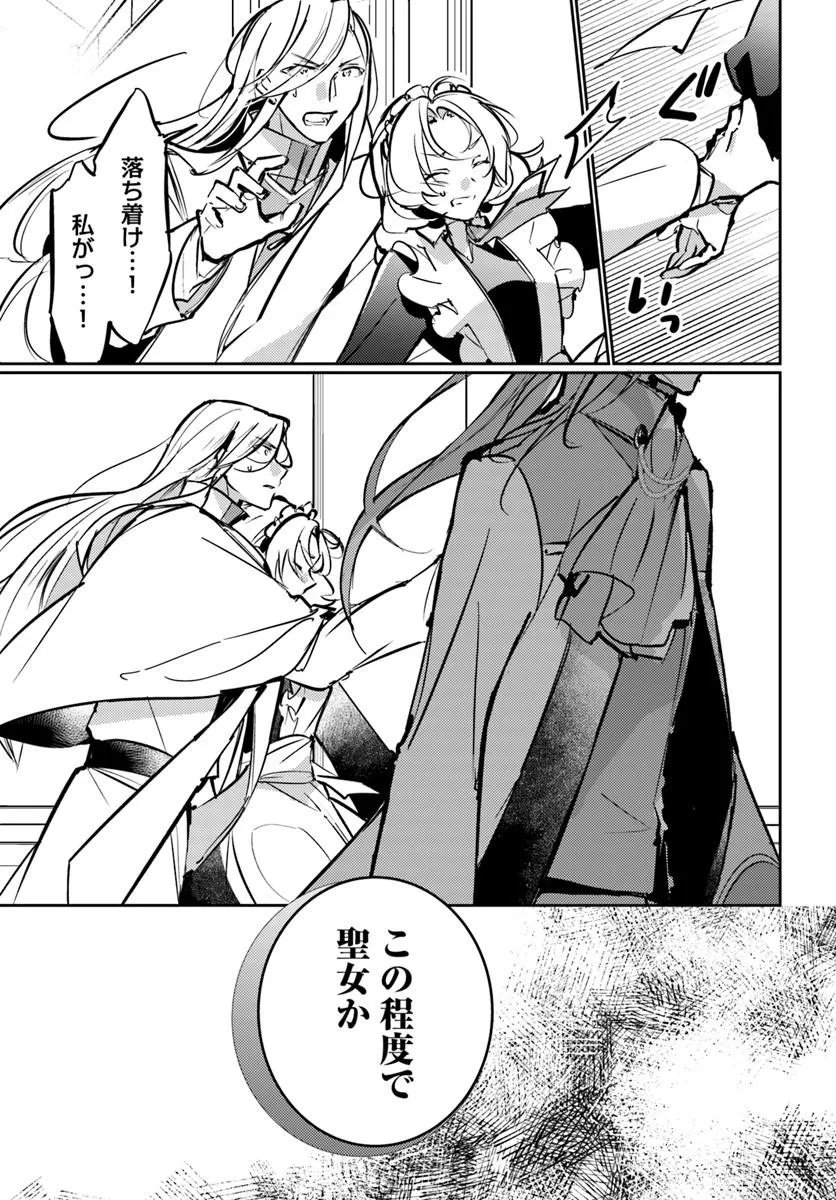 Maryoku ga nai to Kandousaremashita ga, Oukyuu de Seijou Hajimemasu Chapter 21.2 3ページ