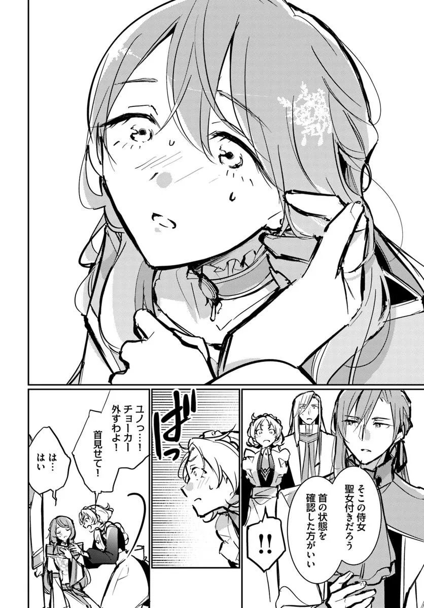 Maryoku ga nai to Kandousaremashita ga, Oukyuu de Seijou Hajimemasu Chapter 21.2 6ページ