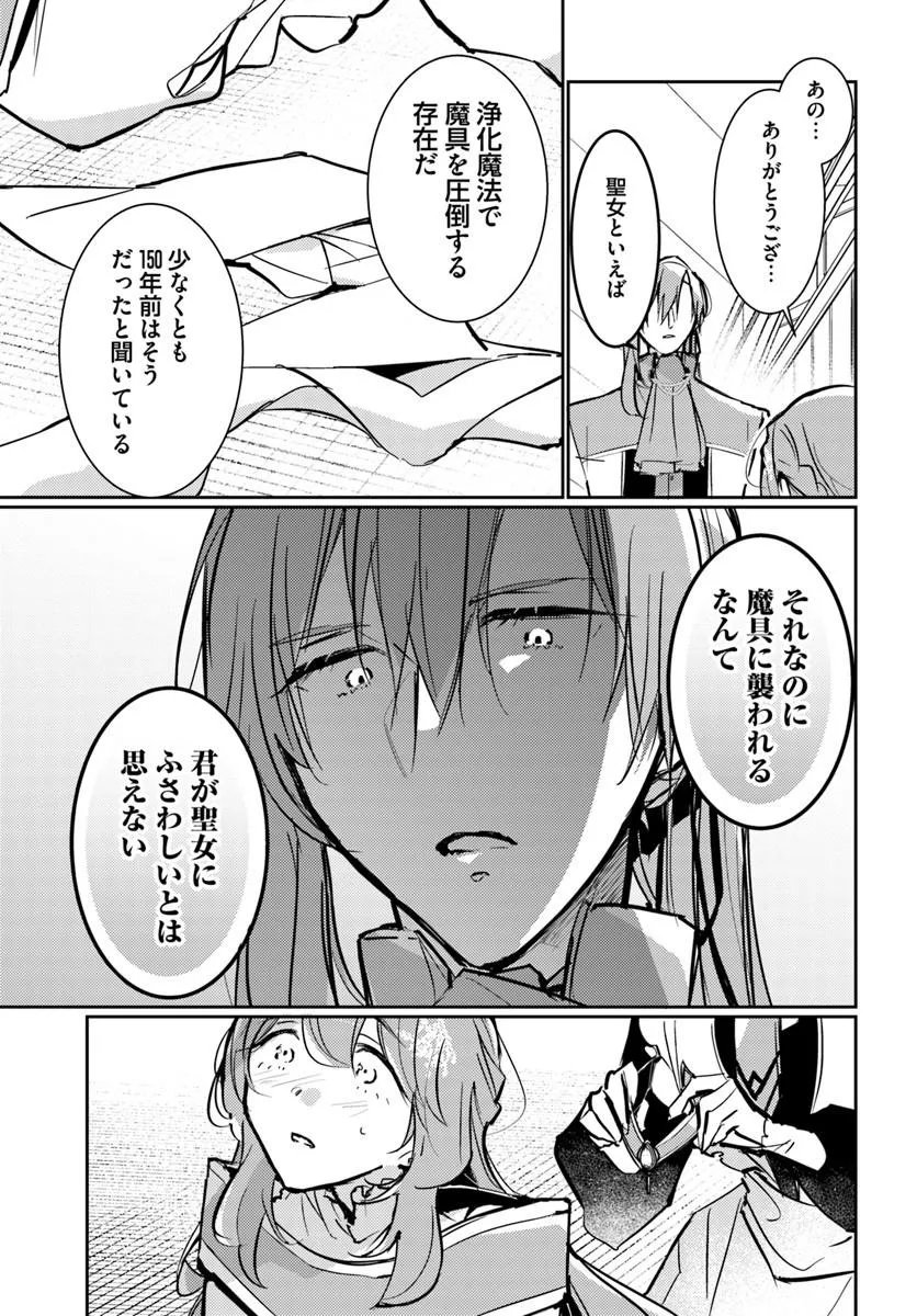 Maryoku ga nai to Kandousaremashita ga, Oukyuu de Seijou Hajimemasu Chapter 21.2 7ページ