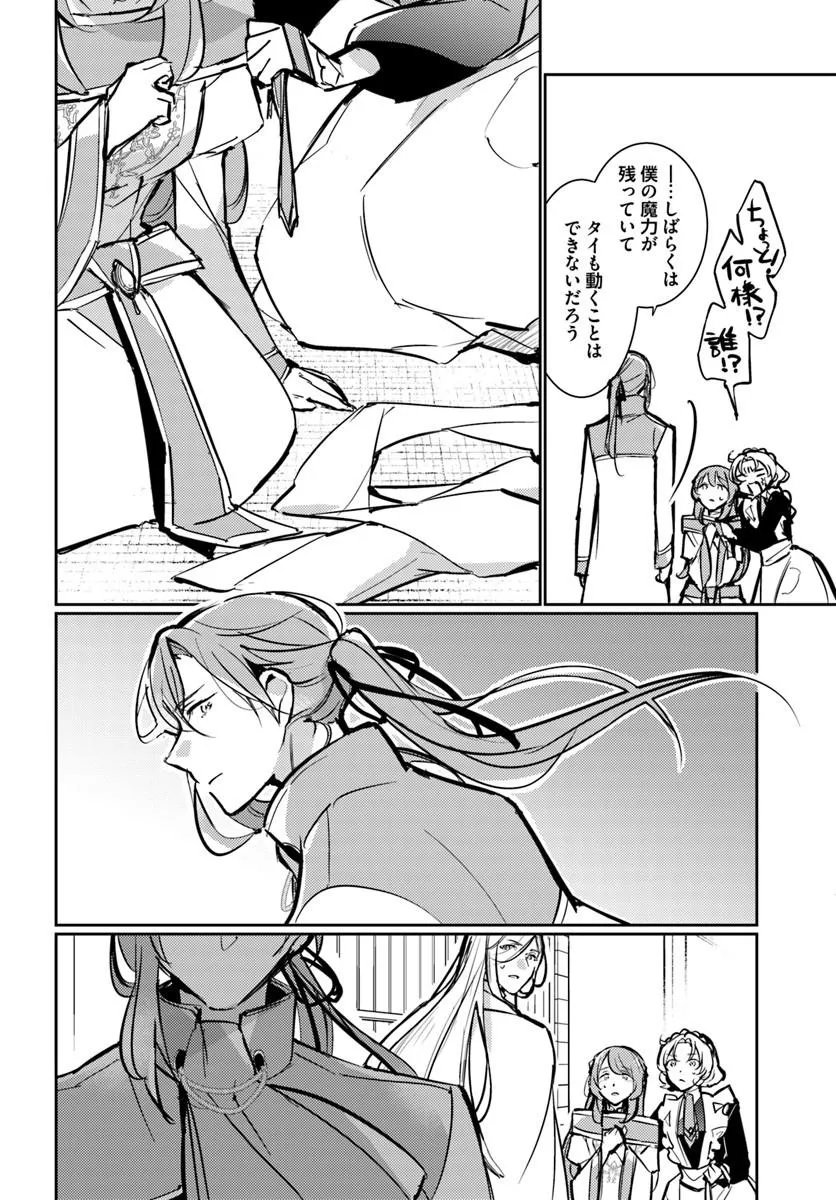 Maryoku ga nai to Kandousaremashita ga, Oukyuu de Seijou Hajimemasu Chapter 21.2 8ページ