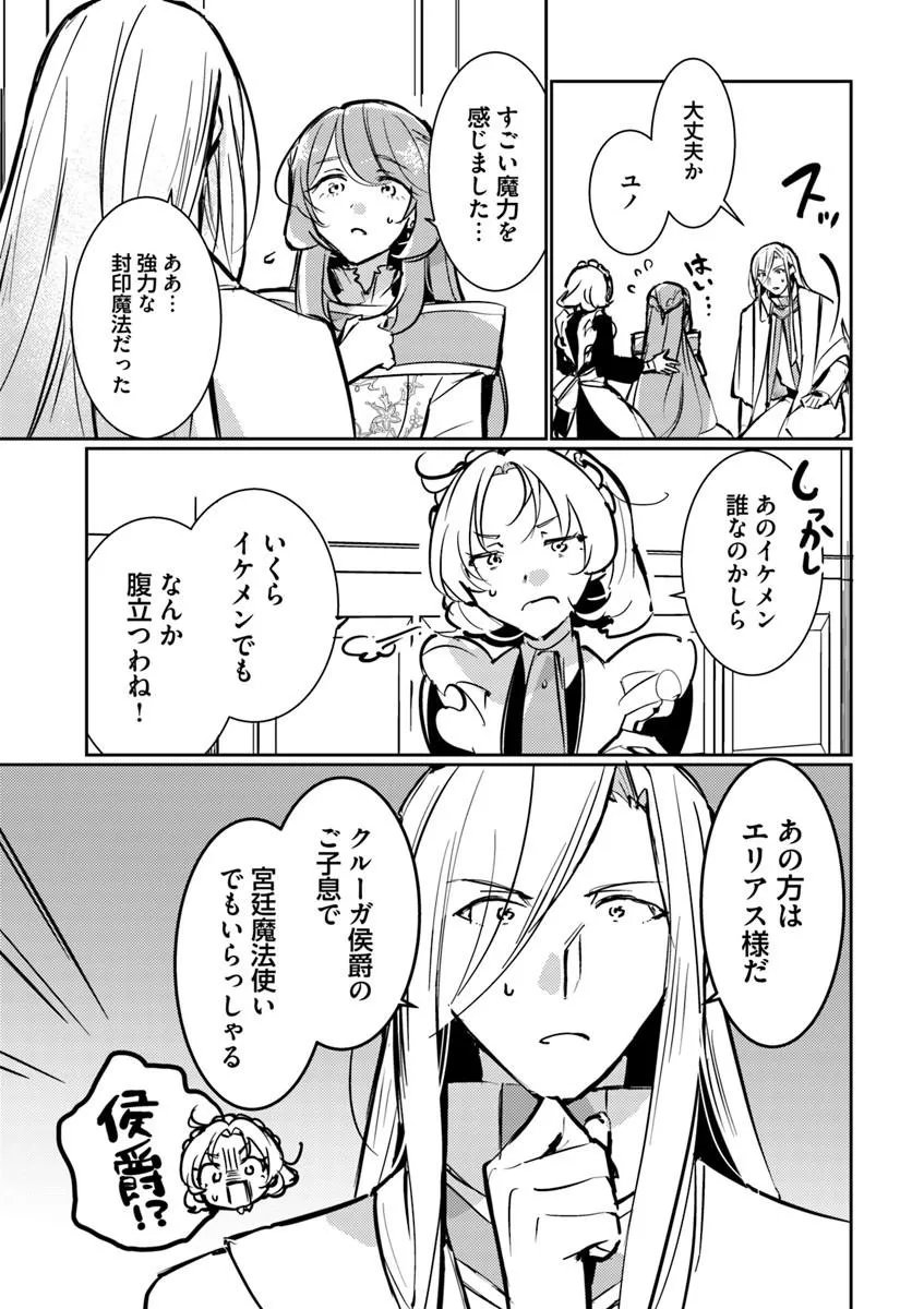 Maryoku ga nai to Kandousaremashita ga, Oukyuu de Seijou Hajimemasu Chapter 21.2 9ページ