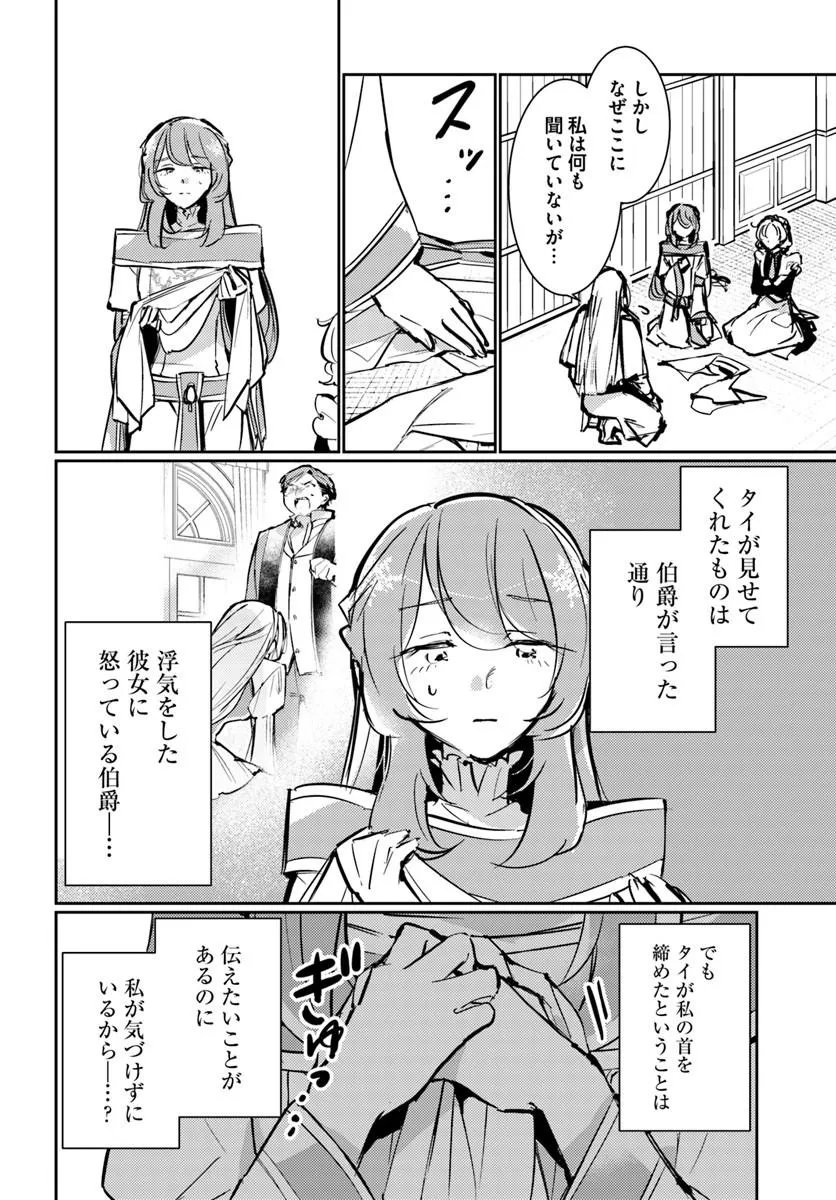 Maryoku ga nai to Kandousaremashita ga, Oukyuu de Seijou Hajimemasu Chapter 21.2 10ページ