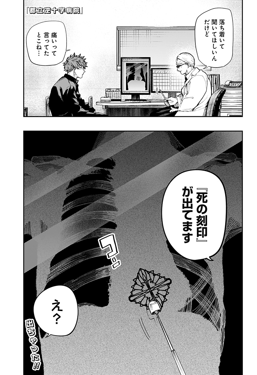 Toritsu Gyakujuuji Byouin Chapter 1 1ページ