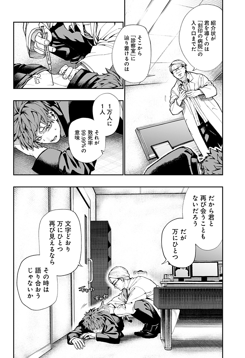 Toritsu Gyakujuuji Byouin Chapter 1 12ページ